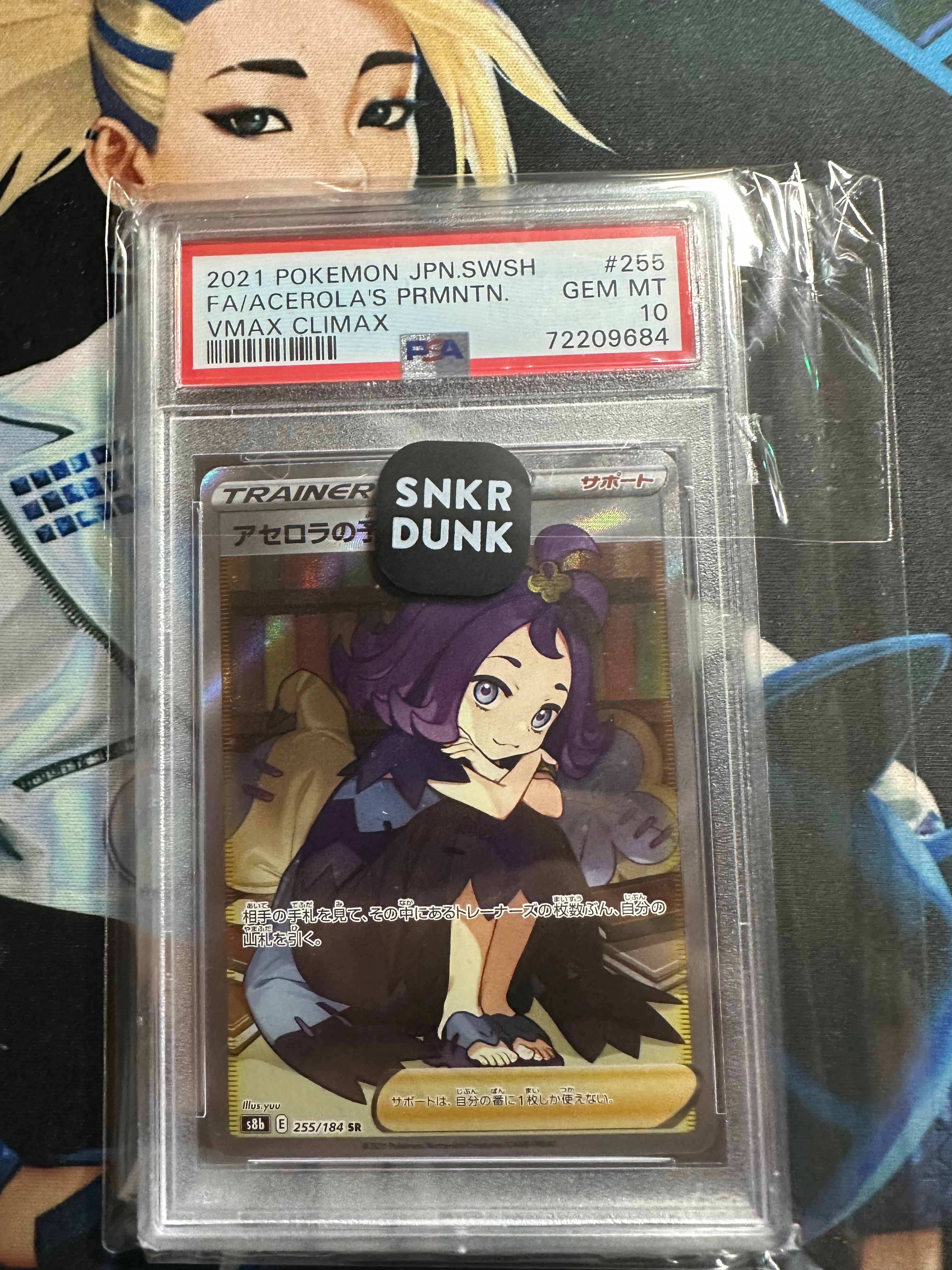 アセロラの予感 SR[S8b 255/184](ハイクラスパック「VMAXクライマックス」)
