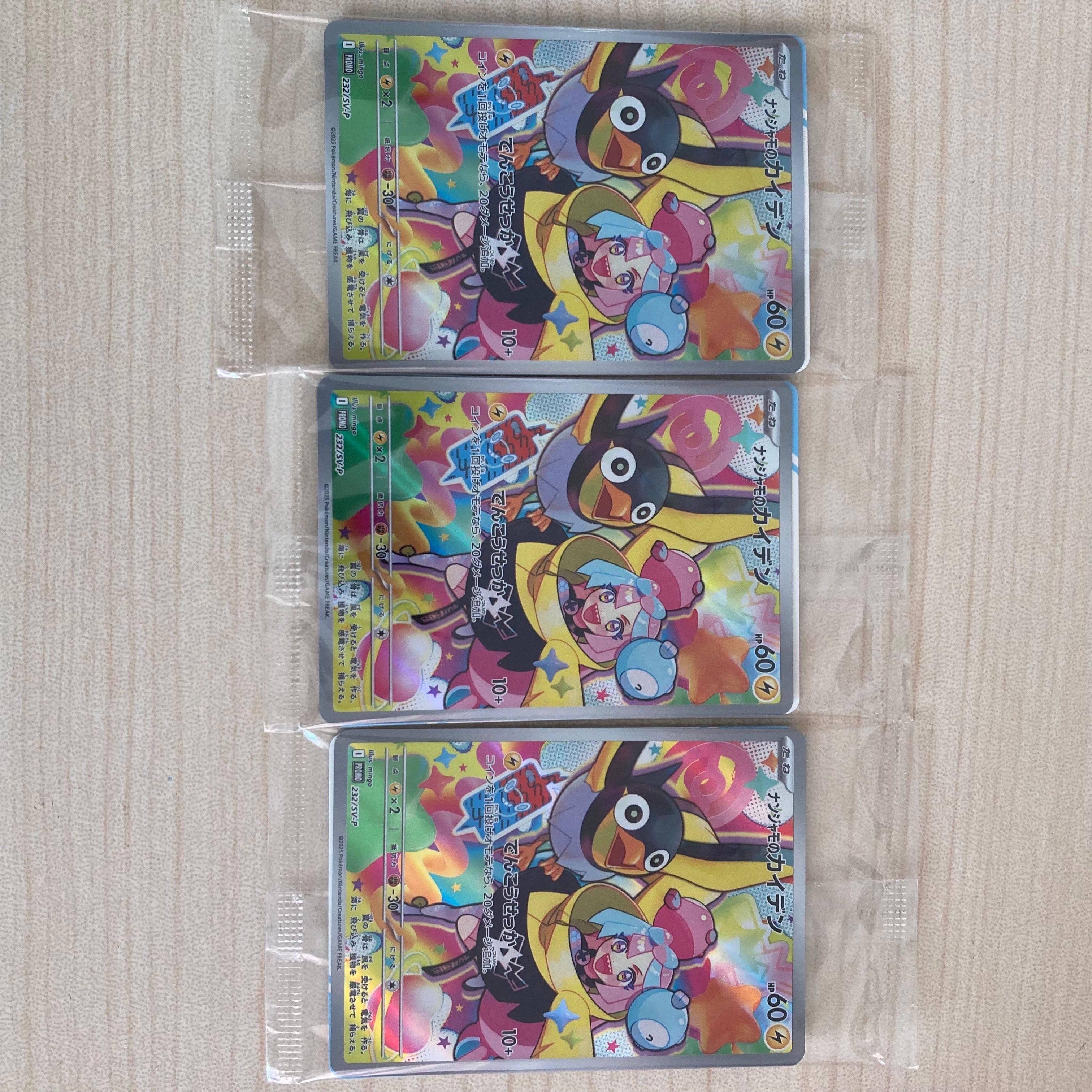 ナンジャモのカイデン P [SV-P 232](プロモーションカード「拡張パック バトルパートナーズ Box購入キャンペーン」)