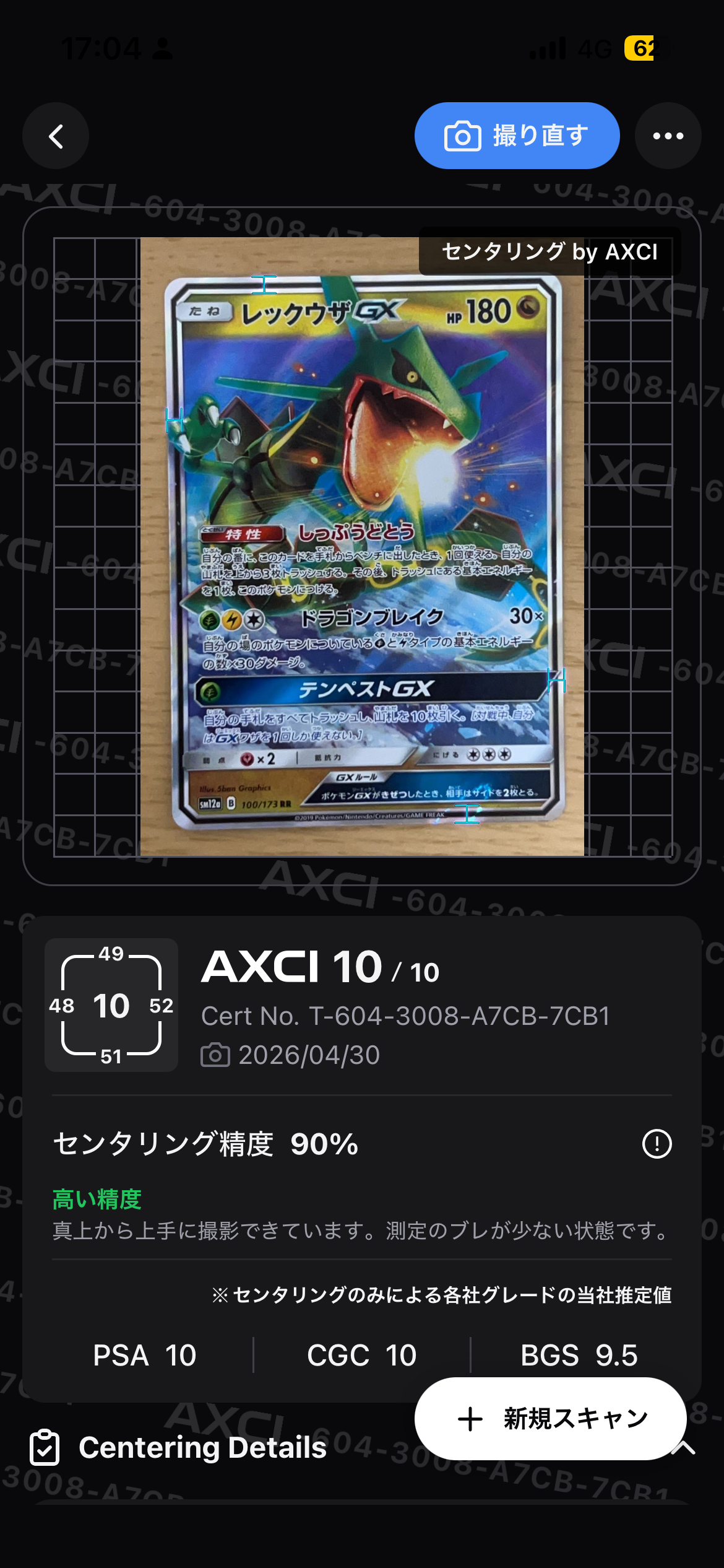 レックウザGX RR [SM12a 100/173](ハイクラスパック「TAG TEAM GX タッグオールスターズ」)