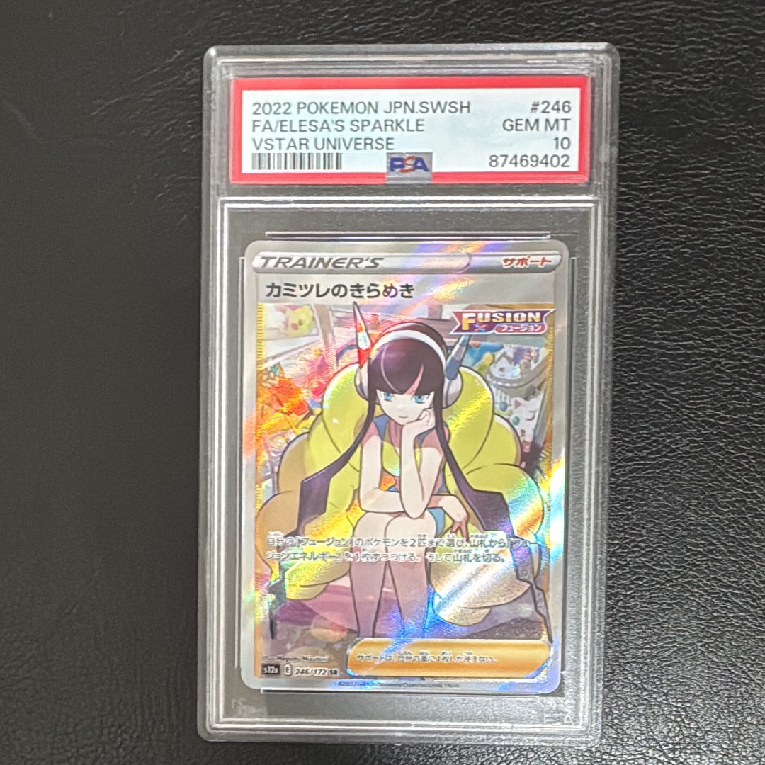 カミツレのきらめき SR[s12a 246/172](ハイクラスパック「VSTARユニバース」)