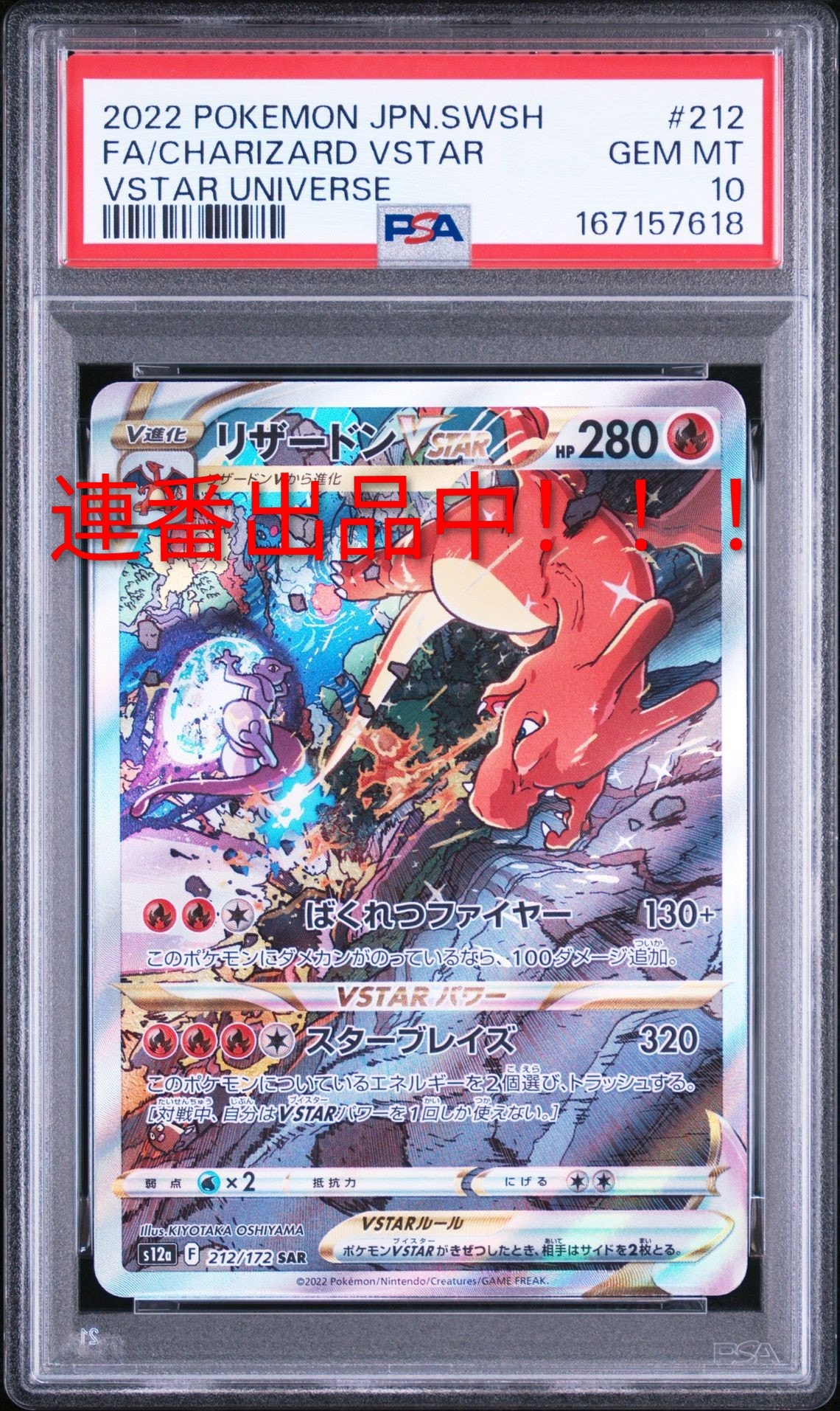 リザードンVSTAR SAR[s12a 212/172](ハイクラスパック「VSTAR