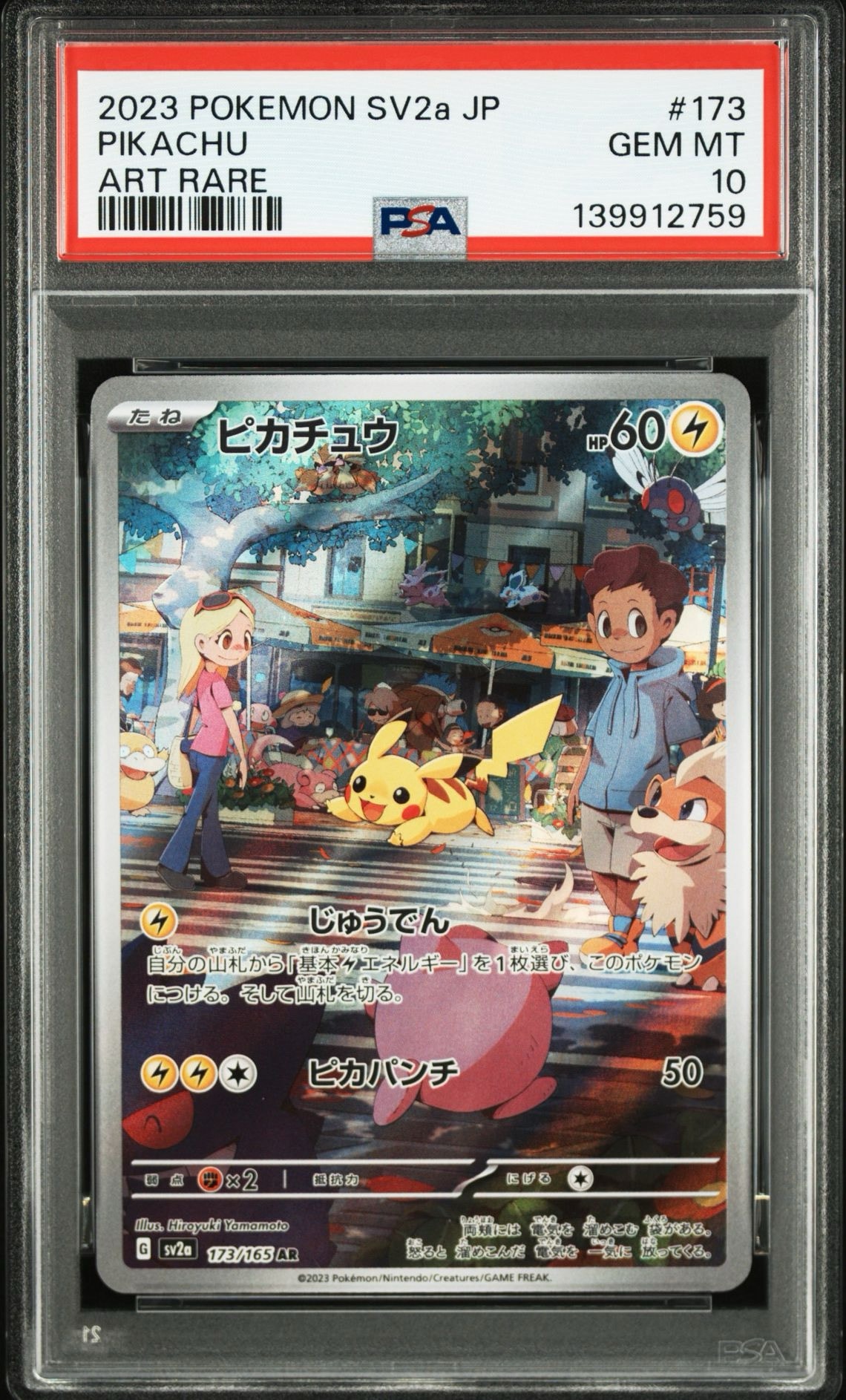 PSA9】ピカチュウ AR[SV2a 173/165](強化拡張パック「ポケモンカード