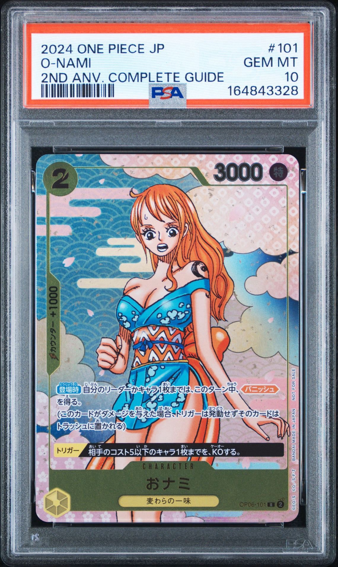 おナミ R [OP06-101](プロモーションカード「ONE PIECE CARD GAME 2nd