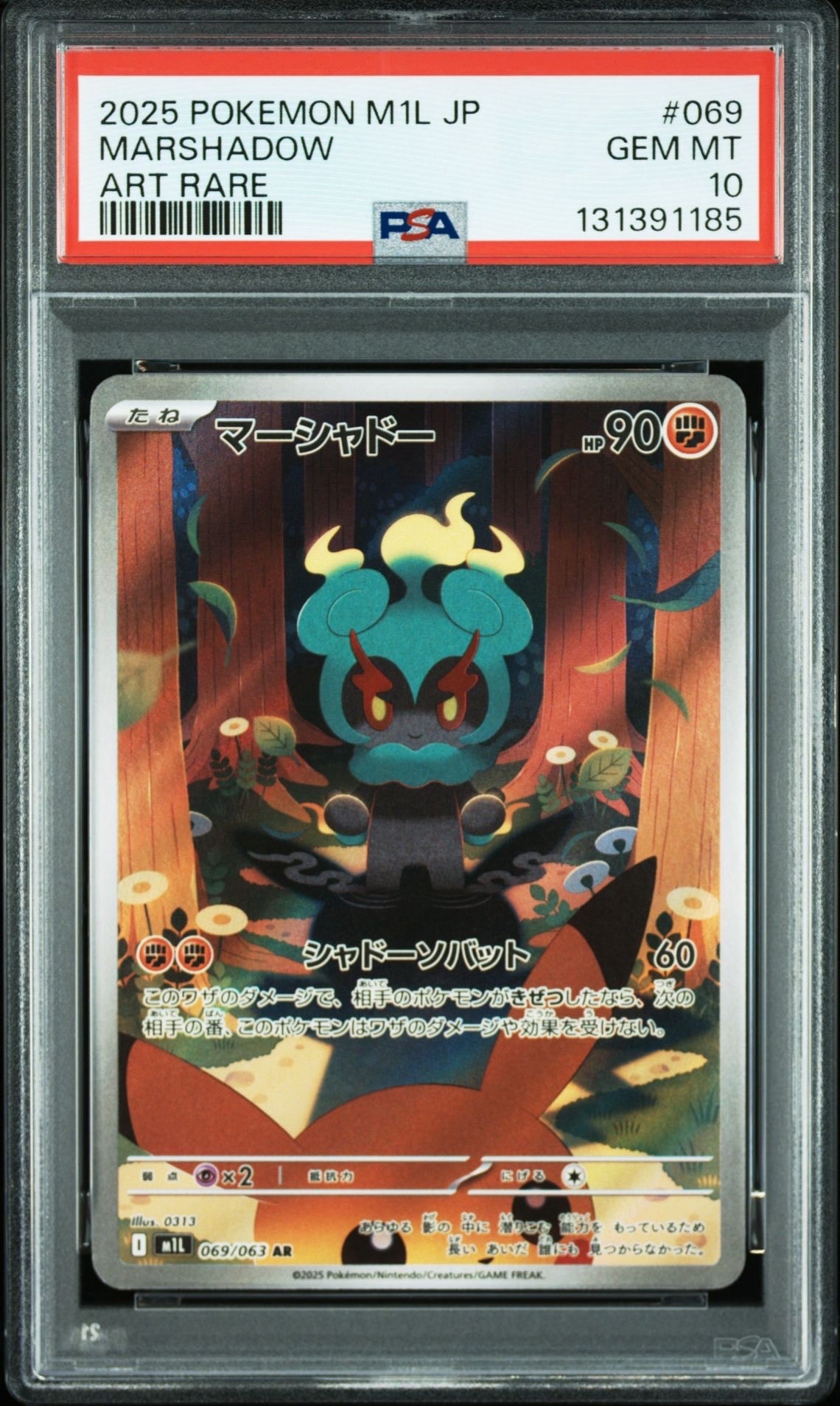 マーシャドー AR [M1L 069/063](拡張パック「メガブレイブ」)