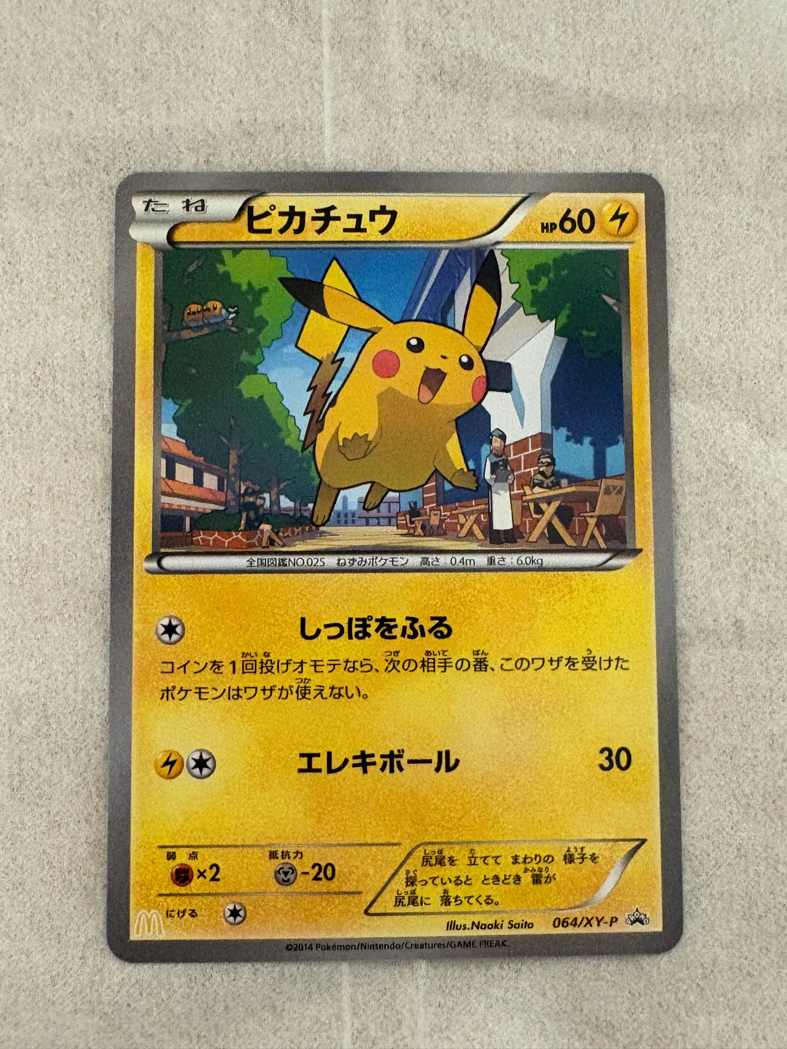 ピカチュウ マクドナルド プロモ ピカチュウ P [XY-P 064](プロモーションカード「マクドナルド