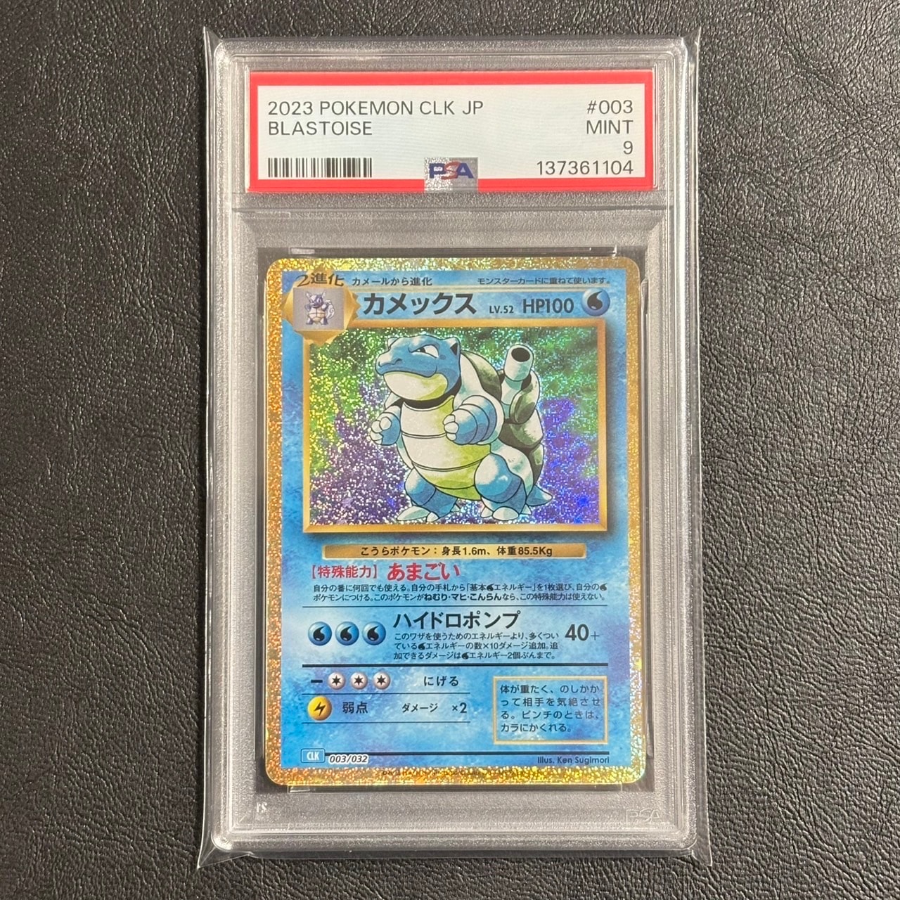 カメックス [CLK 003/032](ポケモンカードゲーム Classic)