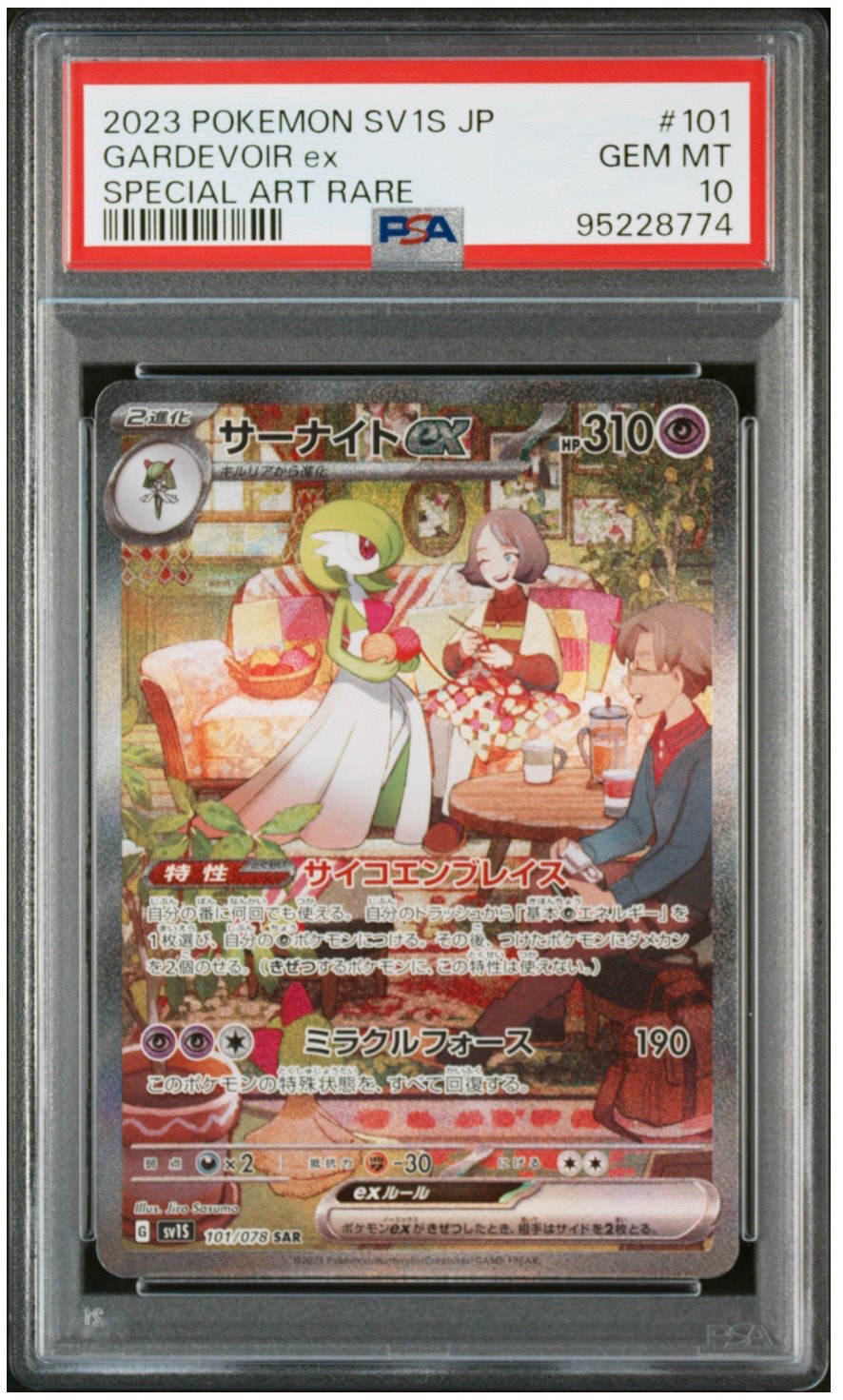 Gardevoir ex SAR[SV1S 101/078](Scarlet & Violet Expansion Pack "Scarlet ex")