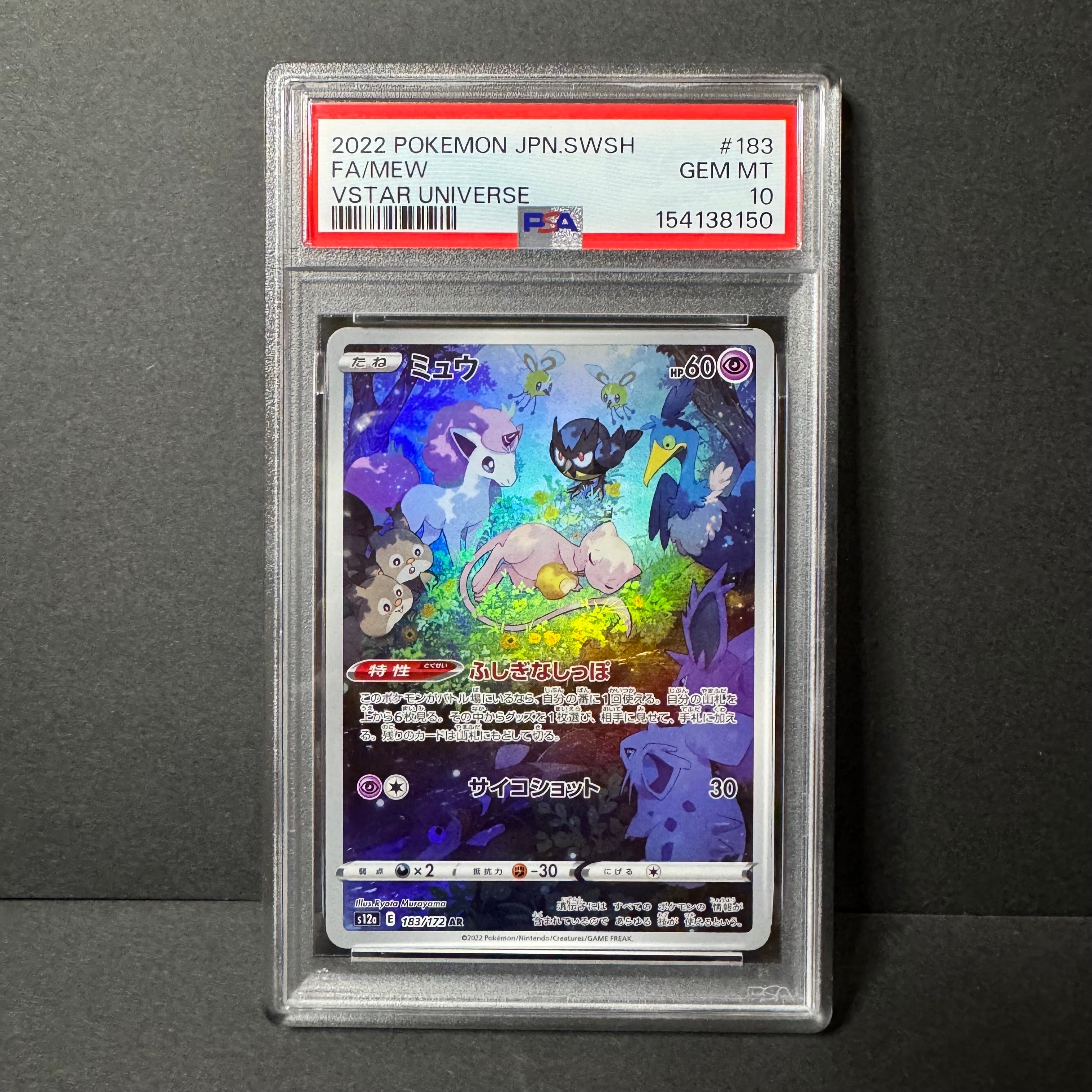 ミュウ AR[s12a 183/172](ハイクラスパック「VSTARユニバース」)の新品