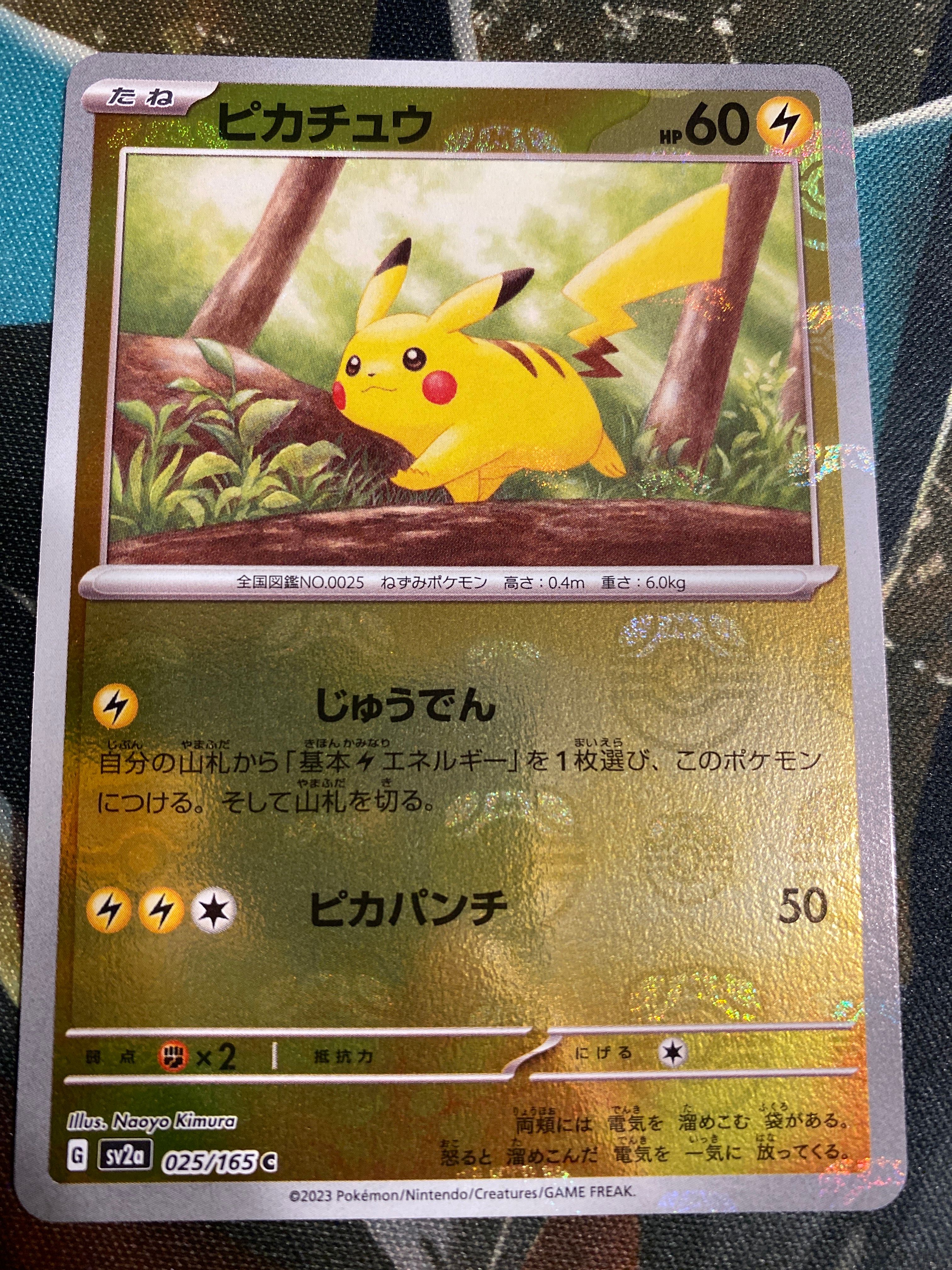 ピカチュウ C: マスターボールミラー (マスボピカチュウ) [SV2a 025/165](強化拡張パック「ポケモンカード151」)