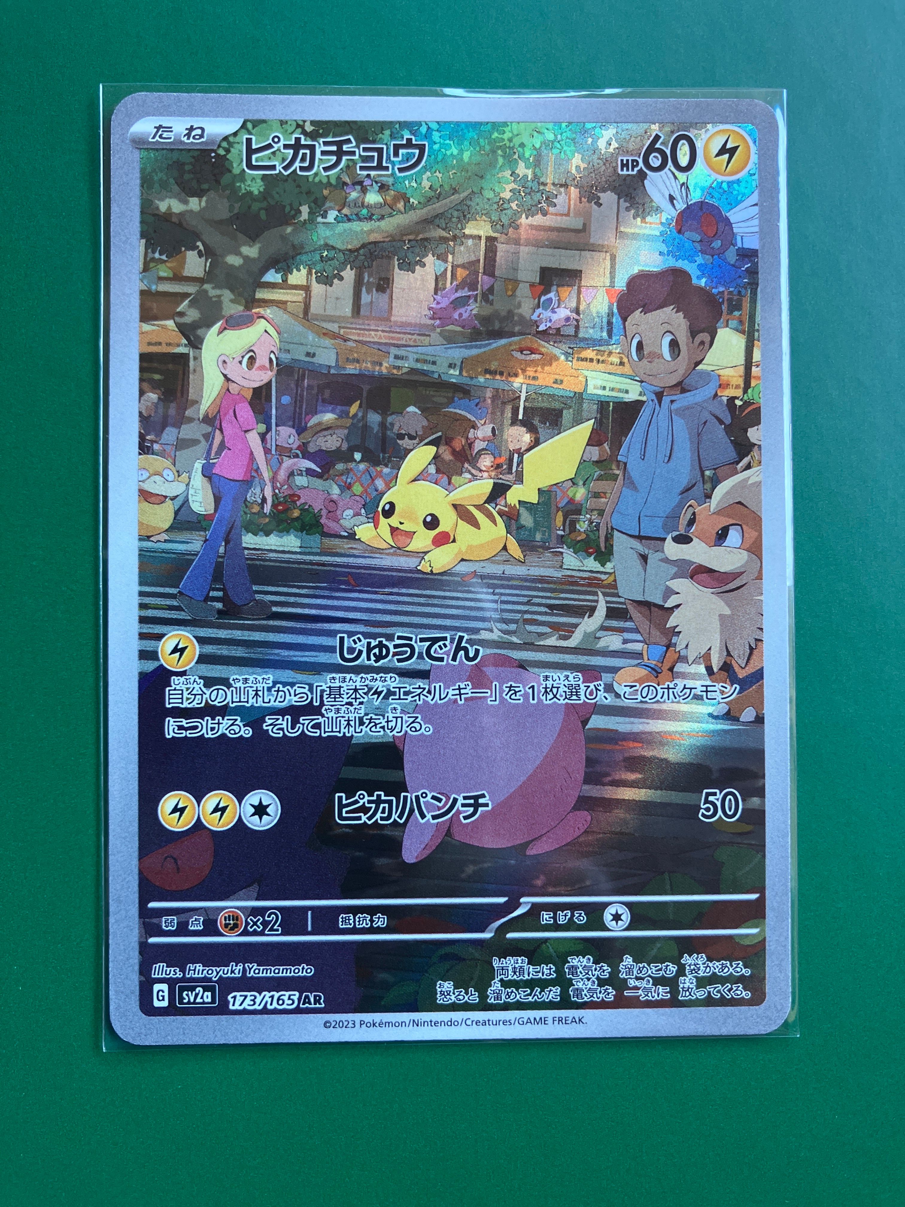 ピカチュウ AR[SV2a 173/165](強化拡張パック「ポケモンカード151」)
