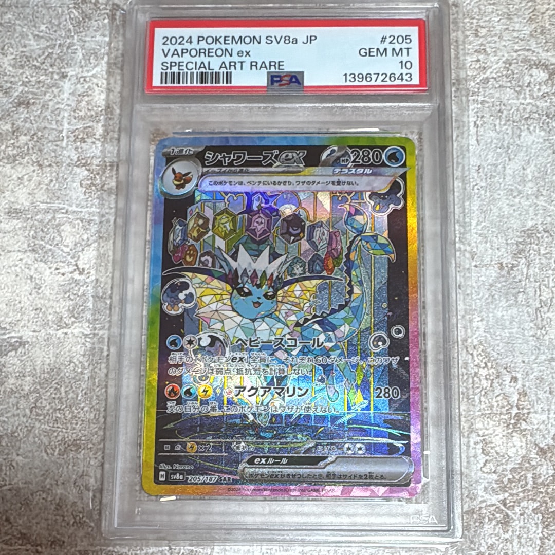PSA10】シャワーズex SAR [SV8a 205/187](ハイクラスパック「テラス