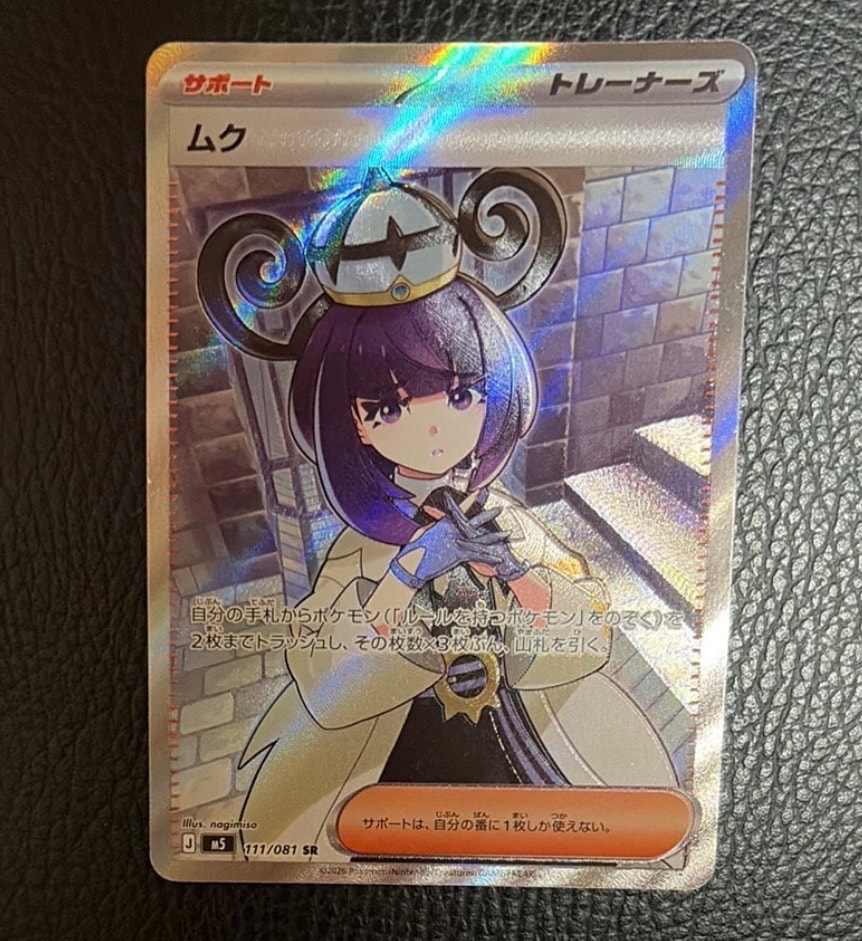 ムク SR [M5 111/081](拡張パック「アビスアイ」)通販・買取・相場