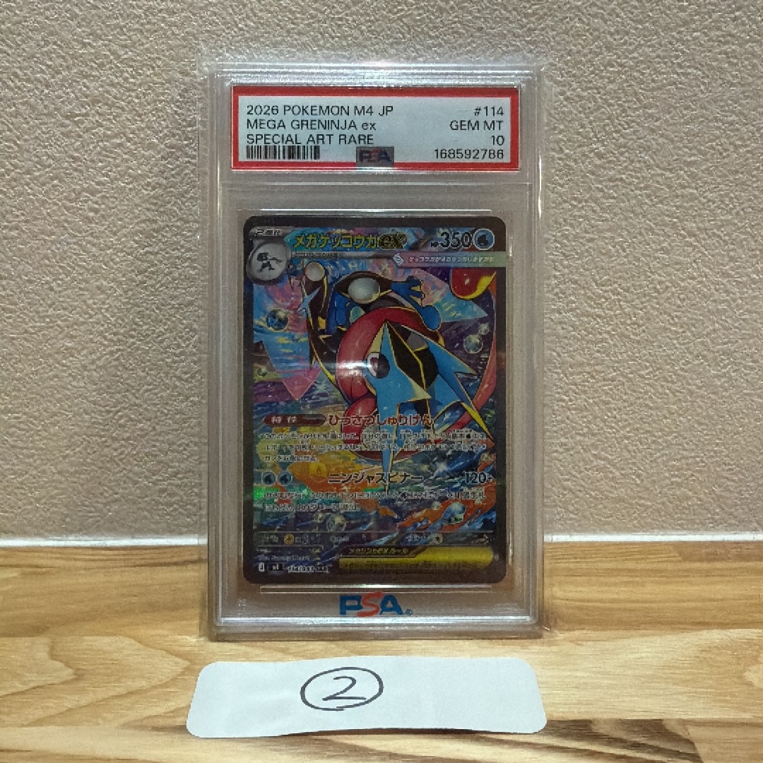 メガゲッコウガex SAR [M4 114/083](拡張パック「ニンジャスピナー」)