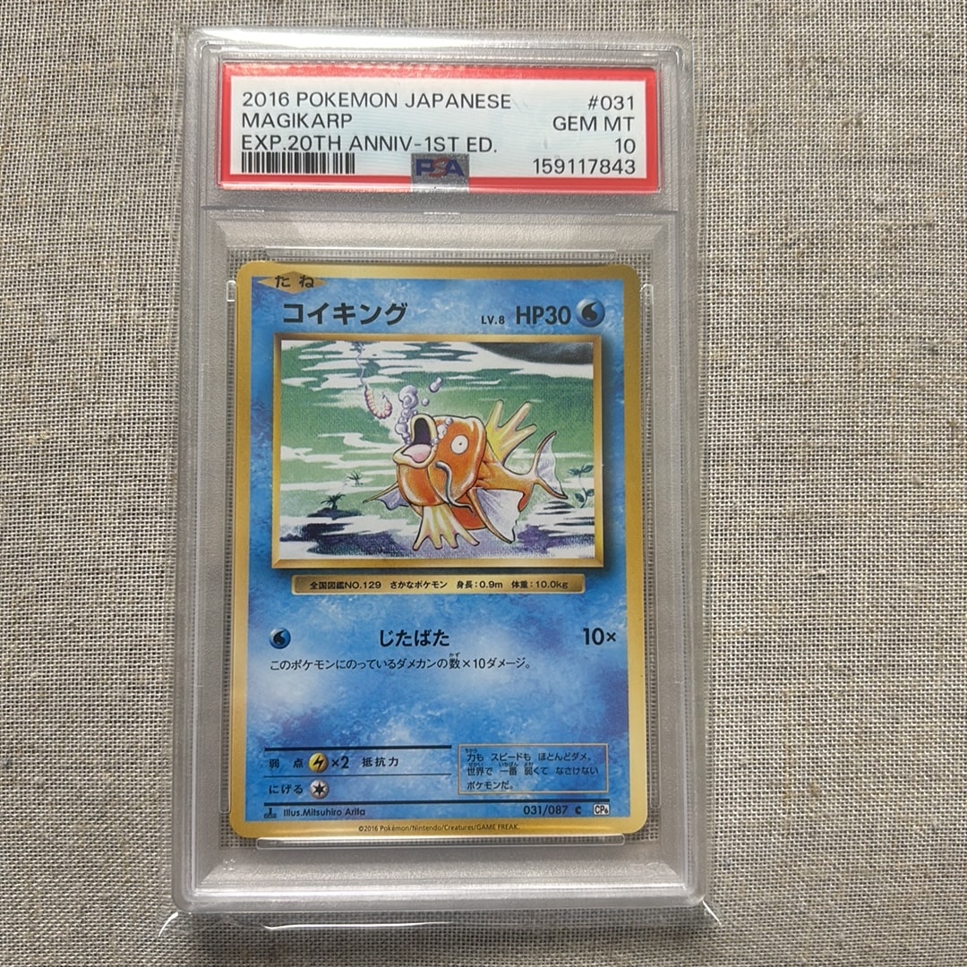 PSA10】コイキング C :1ED [CP6 031/087](コンセプトパック