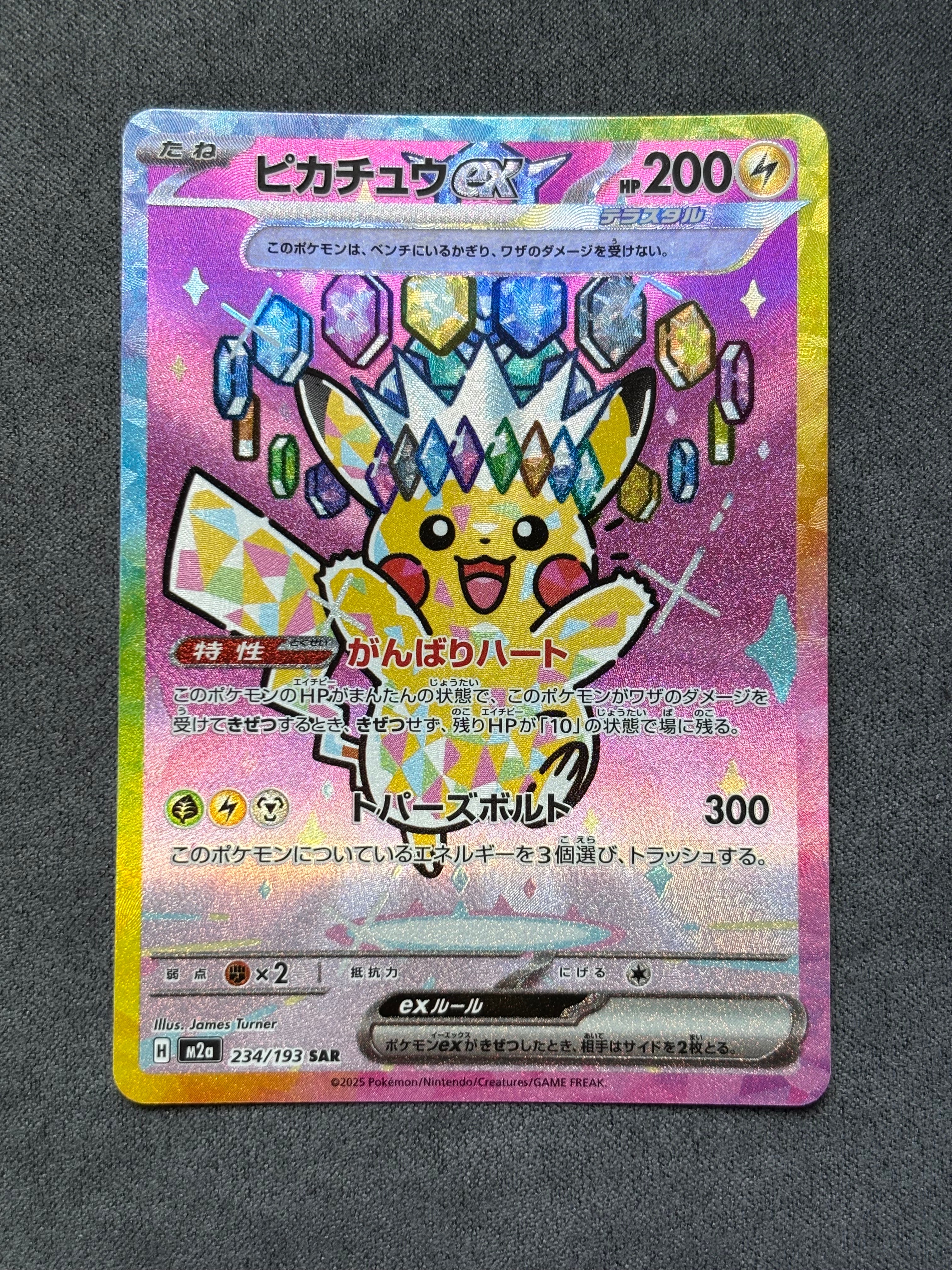ピカチュウex SAR [M2a 234/193](ハイクラスパック「MEGAドリームex」)