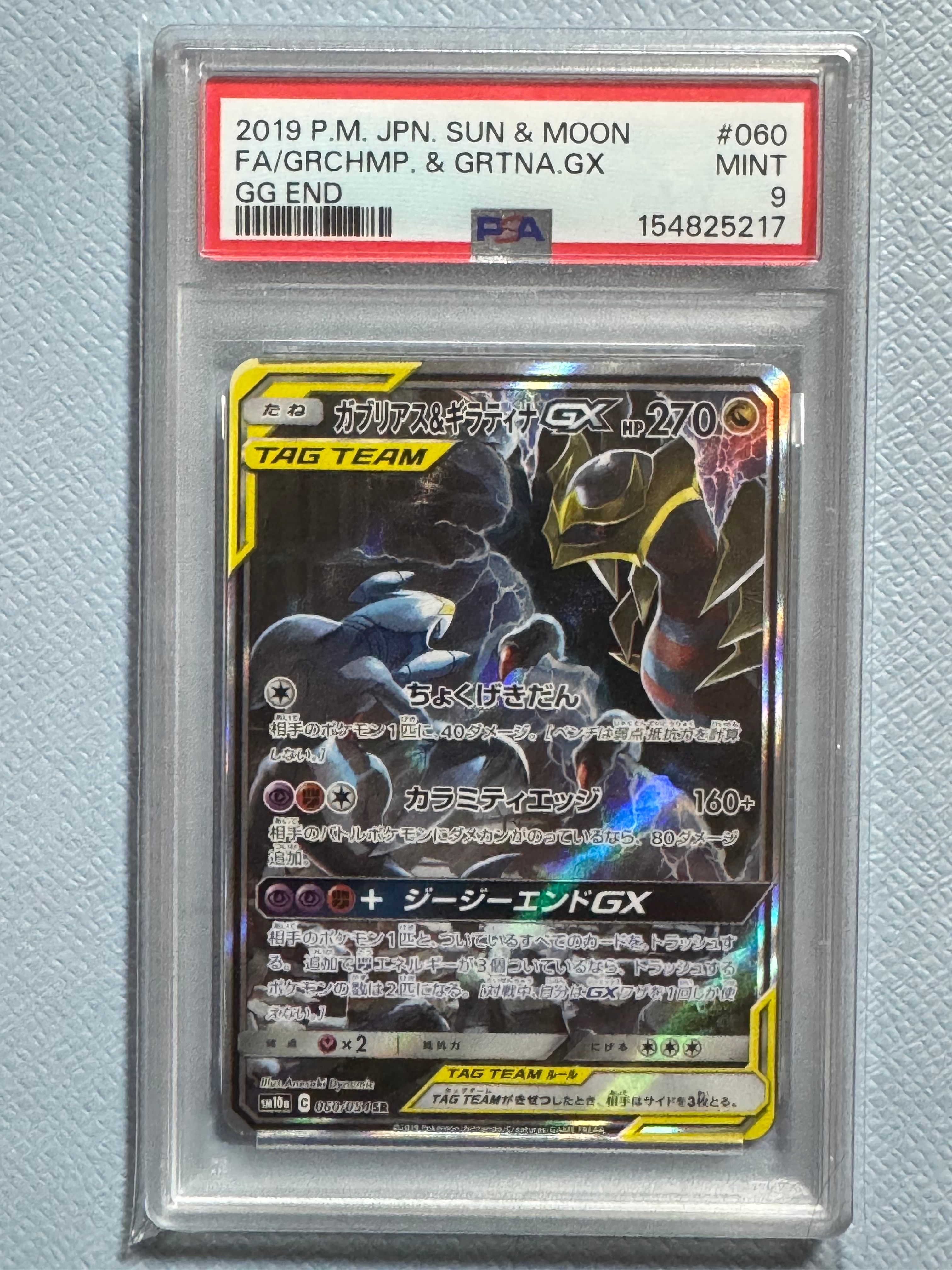 ガブリアス&ギラティナGX SR: SA[SM10a 060/054](強化拡張パック