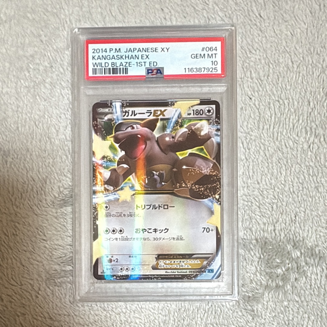 PSA10】ガルーラEX RR :1ED [XY2 064/080](拡張パック「ワイルド
