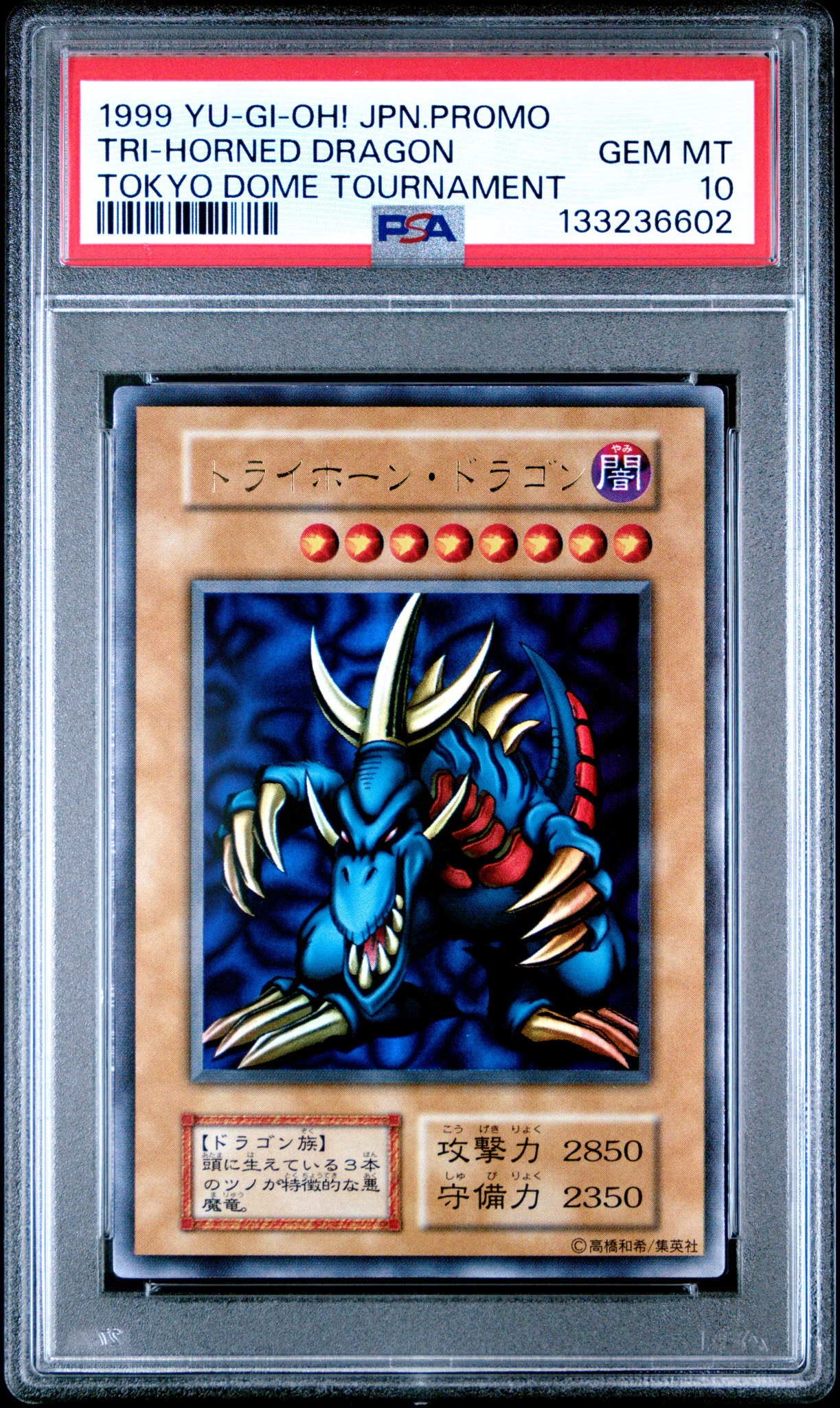 トライホーン・ドラゴン UR[トライホーン・ドラゴン-UR](全国大会配布)