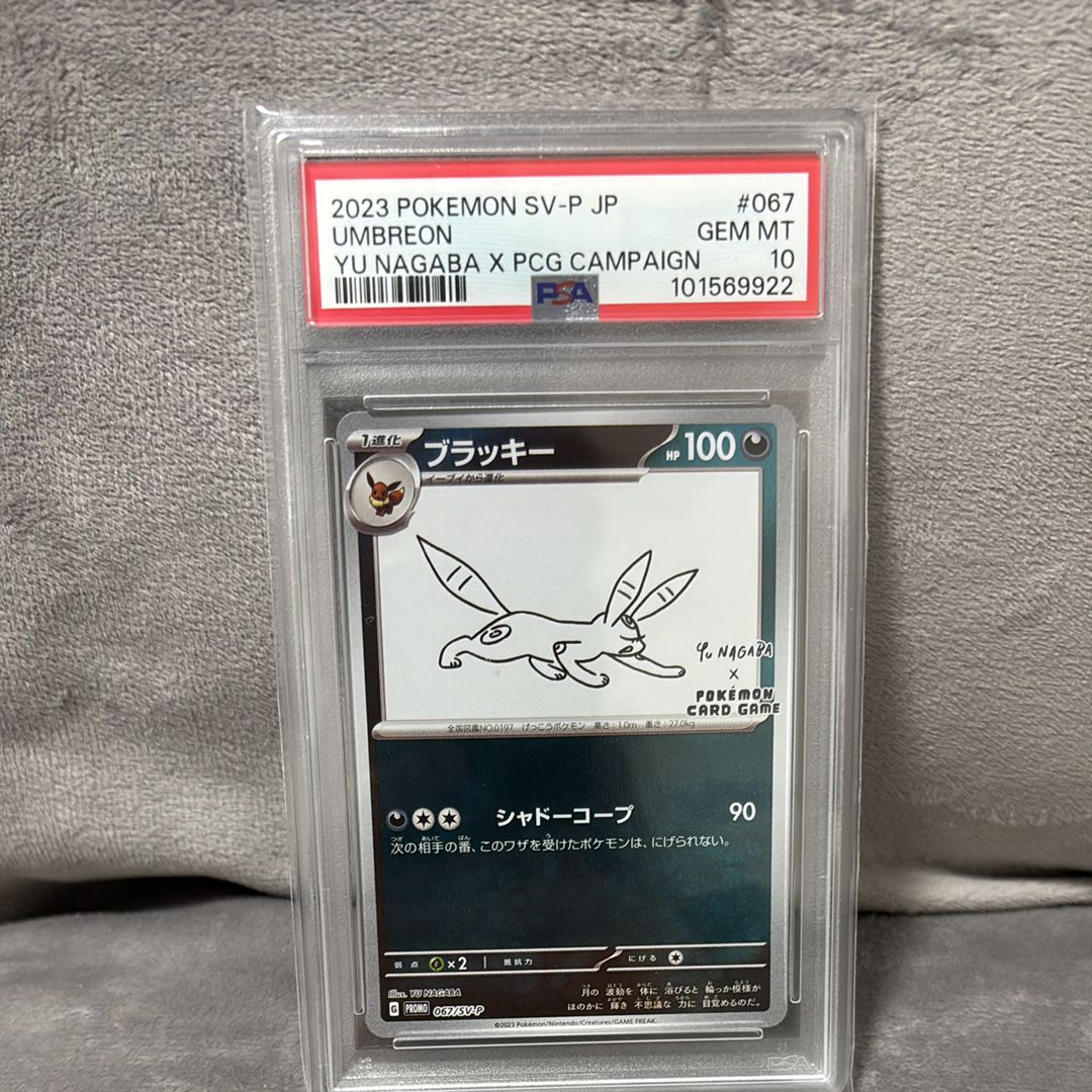 ブラッキー: プロモ (ナガバブラッキー) [SV-P 067](「YU NAGABA×ポケモンカードゲーム」プロモーションカード「SV-P」)