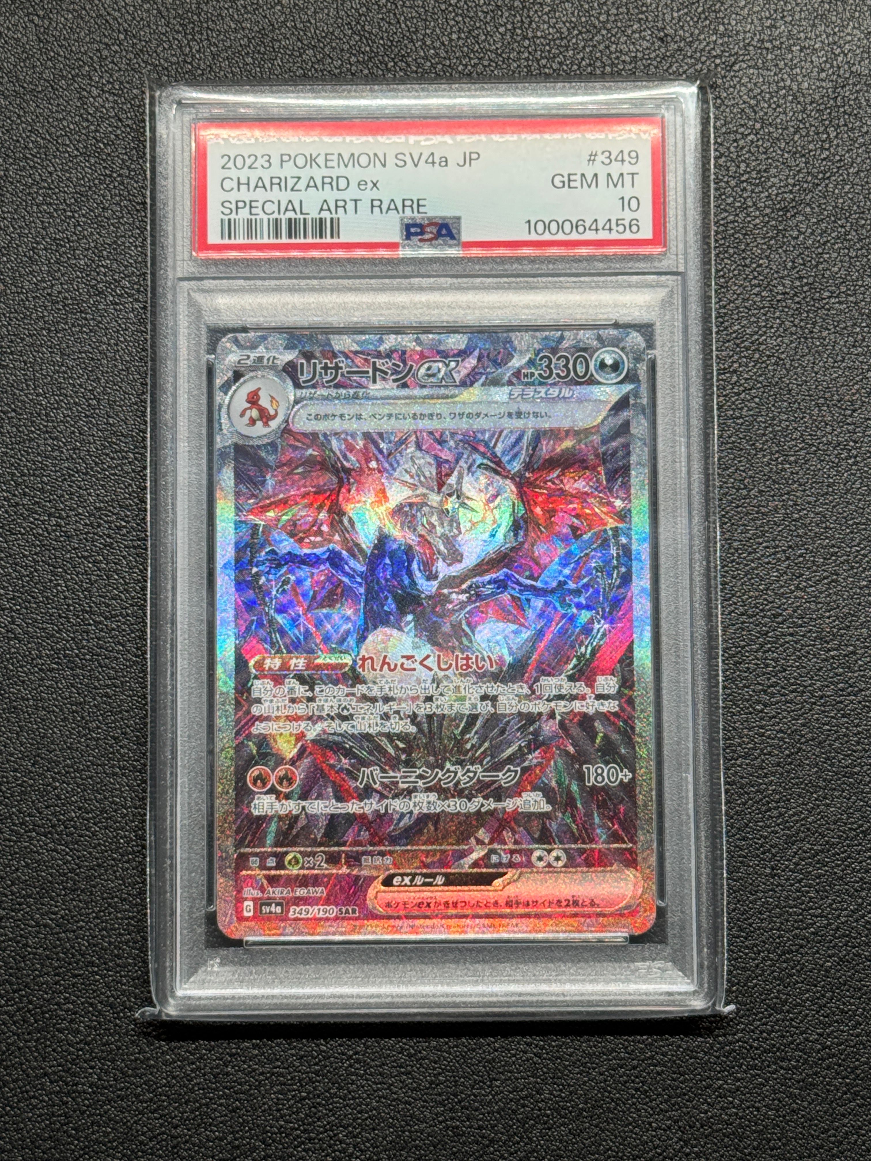 リザードンex SAR [SV4a 349/190](ハイクラスパック「シャイニートレジャーex」)