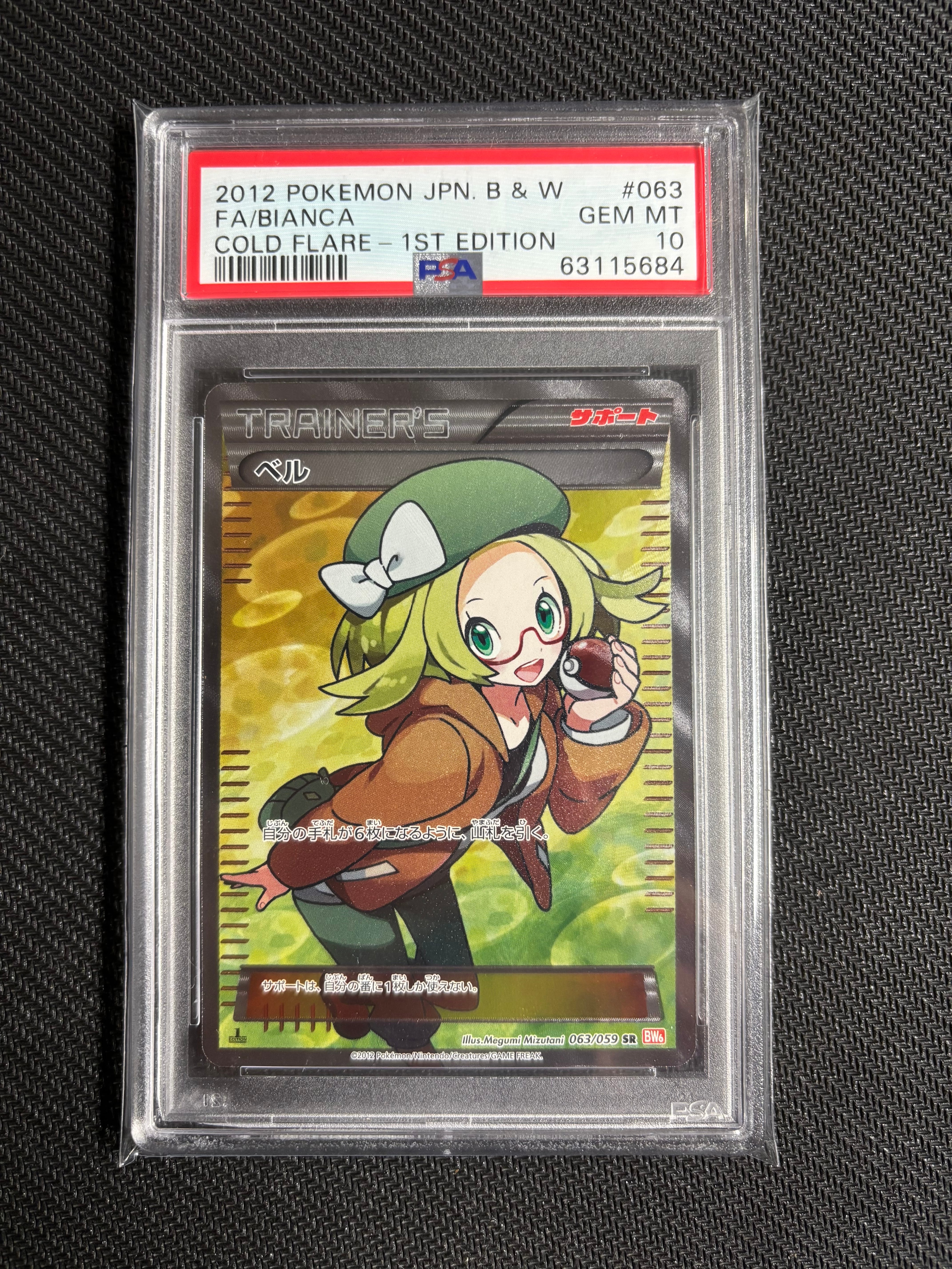 ベル SR :1ED [BW6 063/059](拡張パック「コールドフレア」)