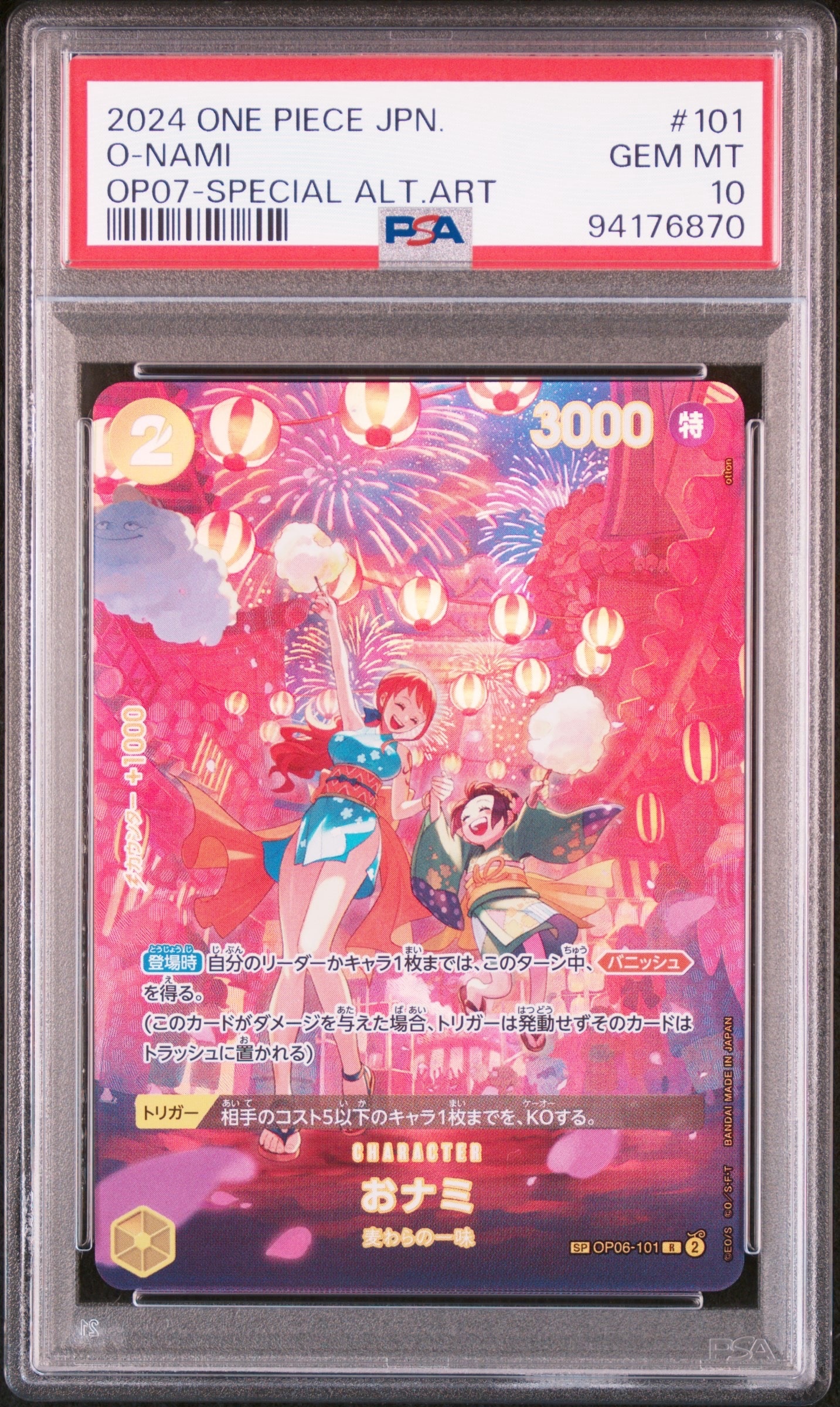 おナミ R-SPC [OP06-101] (ブースターパック 500年後の未来)