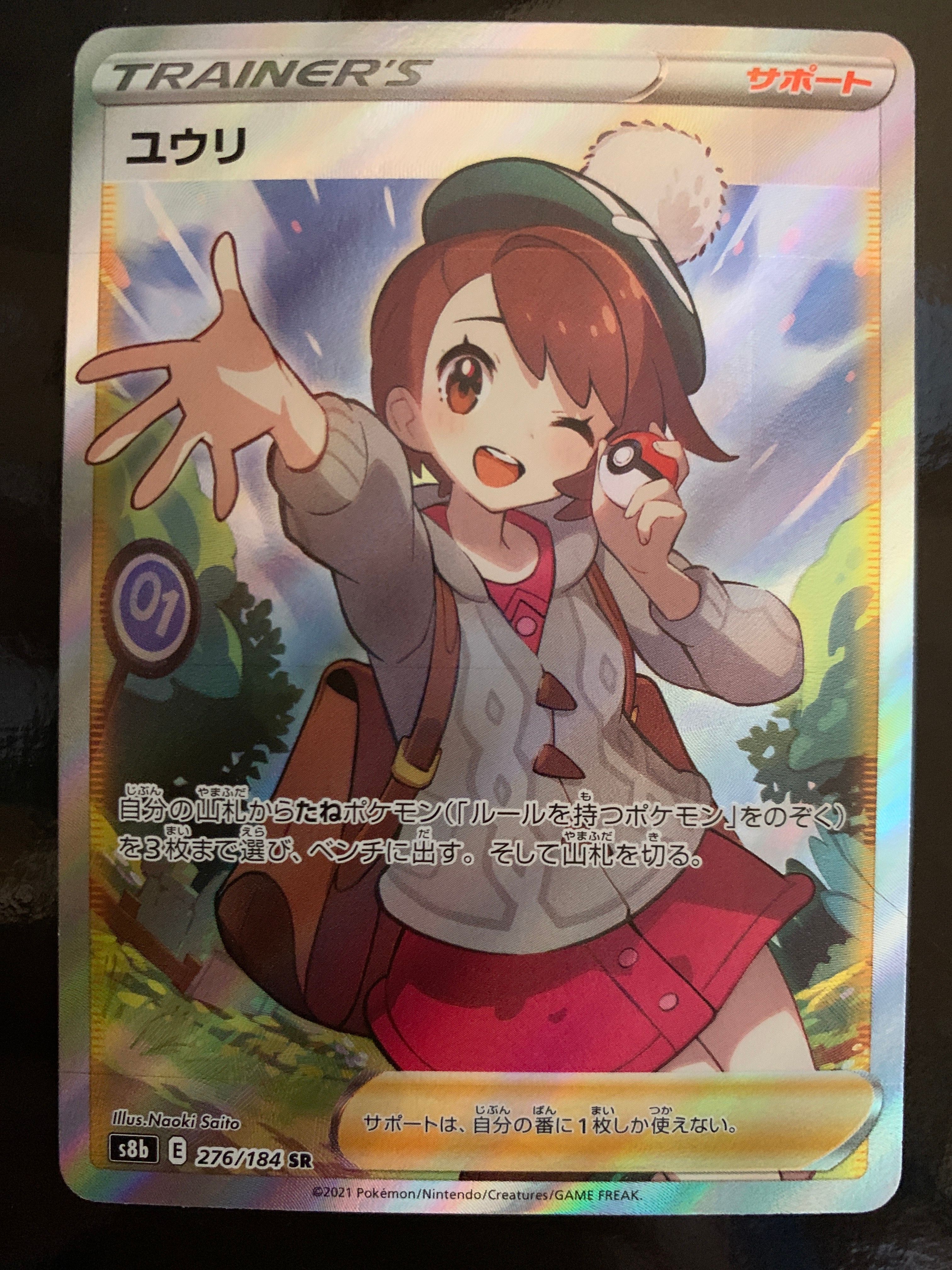 ユウリ SR[S8b 276/184](ハイクラスパック「VMAXクライマックス」)