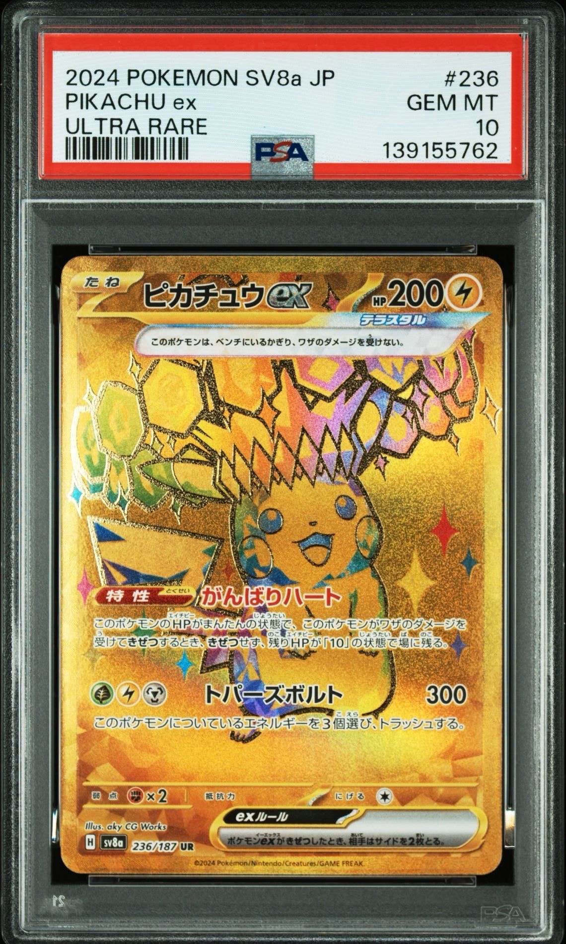 ピカチュウex UR [SV8a 236/187](ハイクラスパック「テラスタルフェスex」)