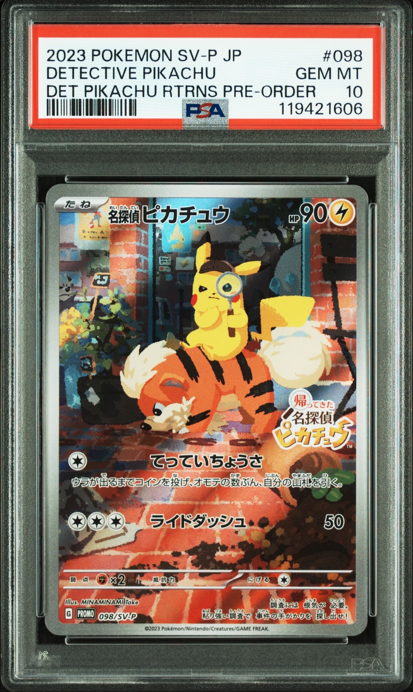 名探偵ピカチュウ: プロモ [SV-P 098](プロモーションカード「SV-P」)