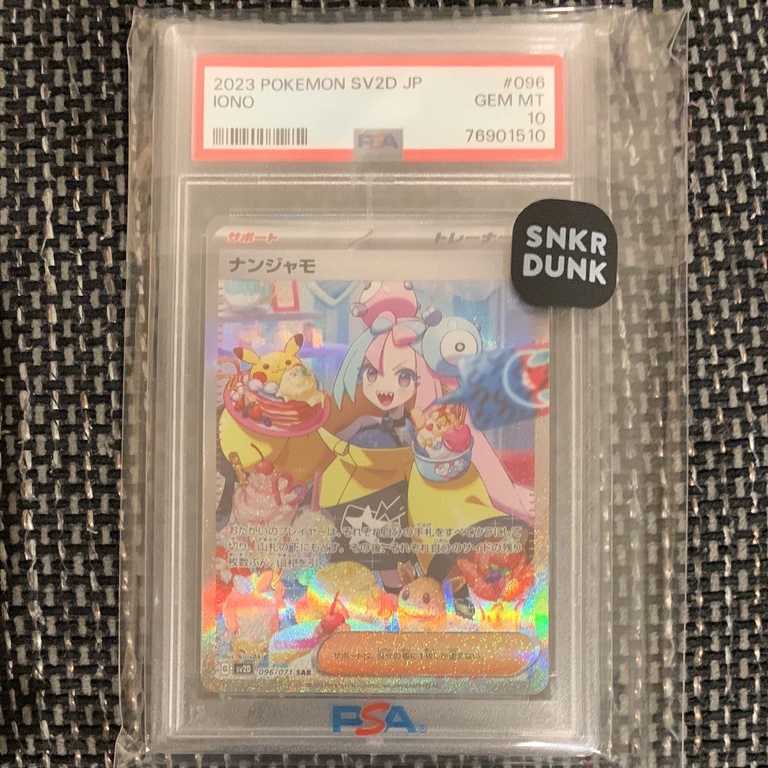 ナンジャモ SAR[SV2D 096/071](拡張パック「クレイバースト」)