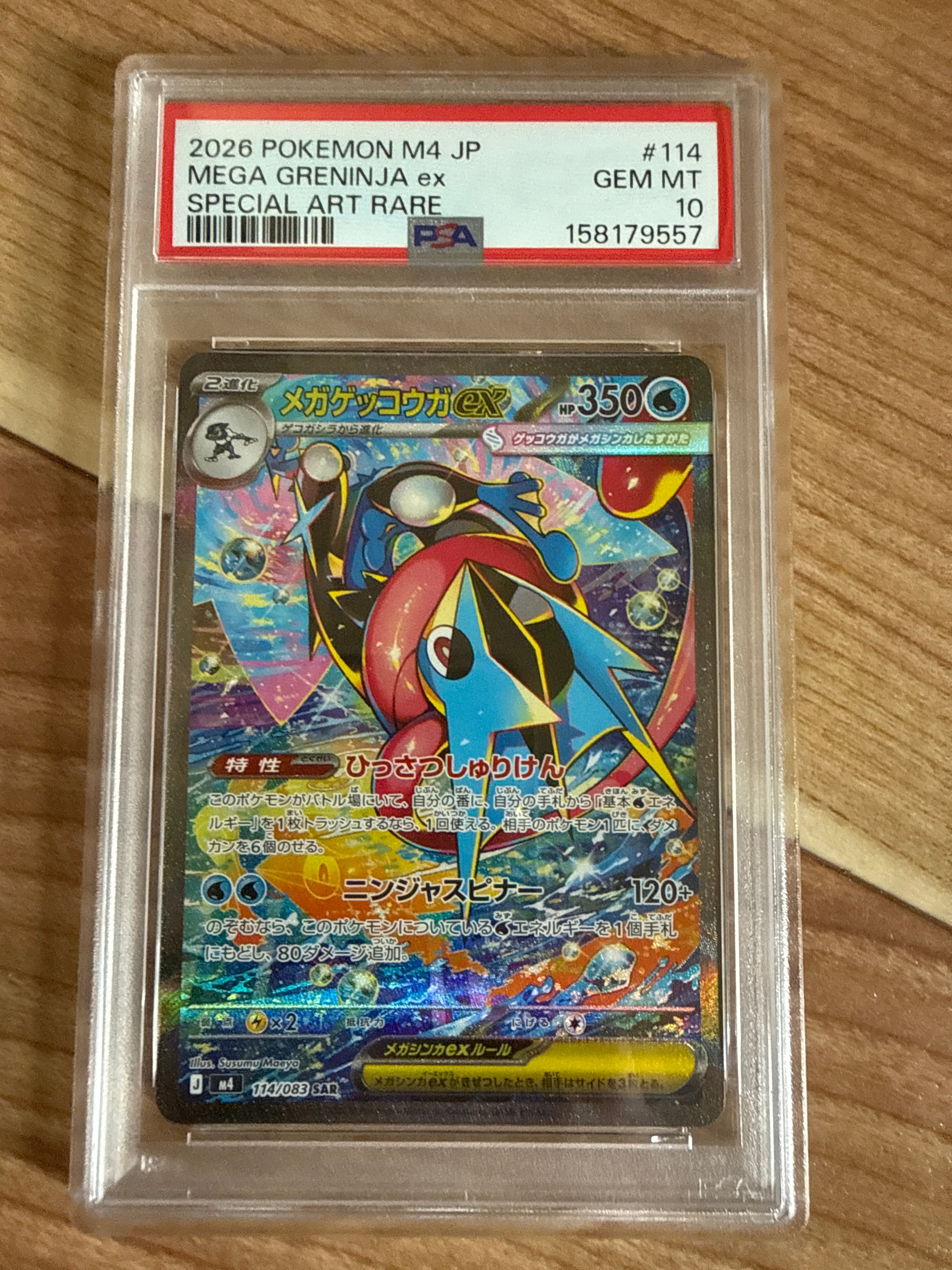 PSA10】メガゲッコウガex SAR [M4 114/083](拡張パック「ニンジャ