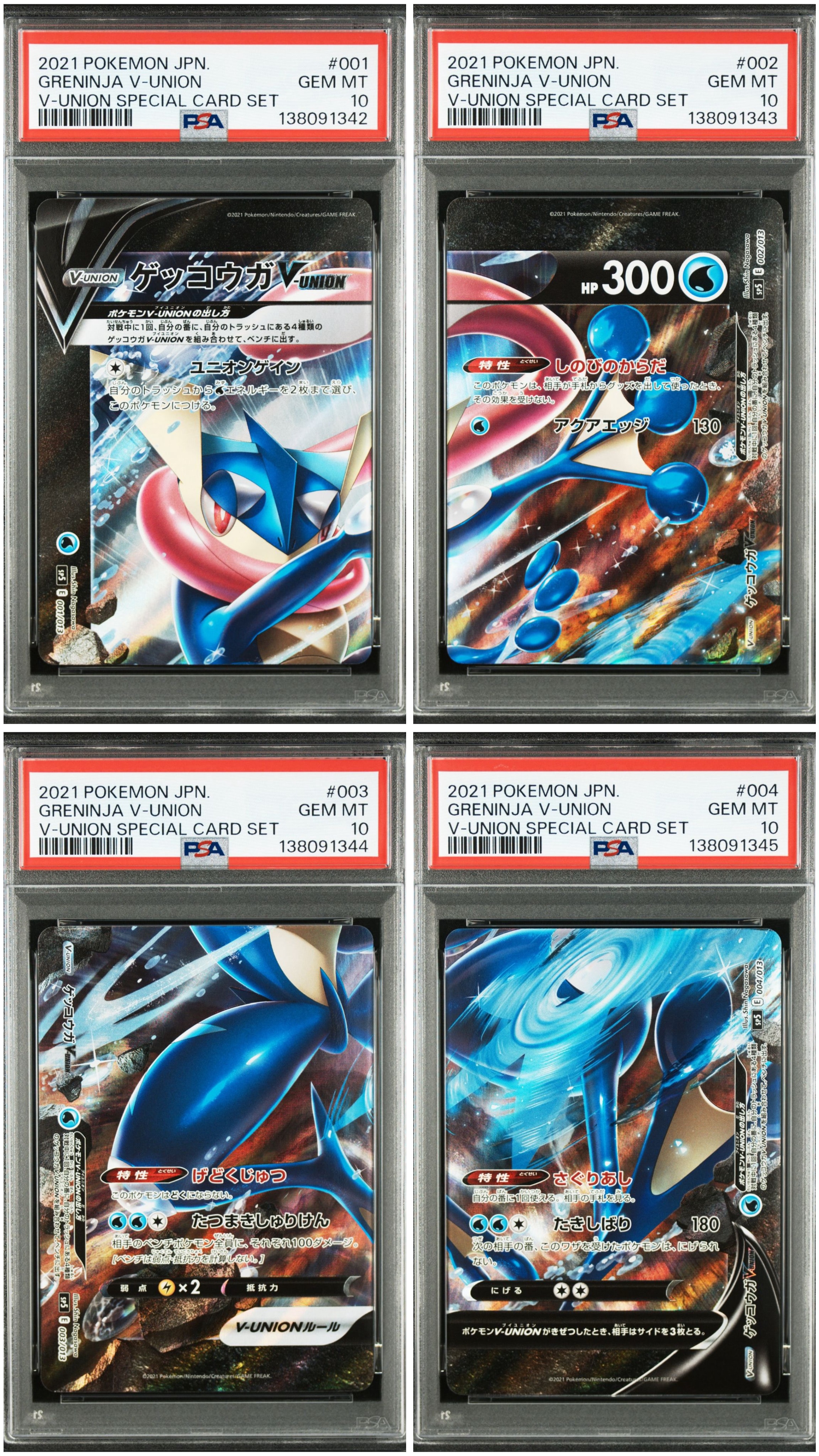 ゲッコウガV-UNION [SP5 004/013](スペシャルカードセット ゲッコウガ V-UNION)