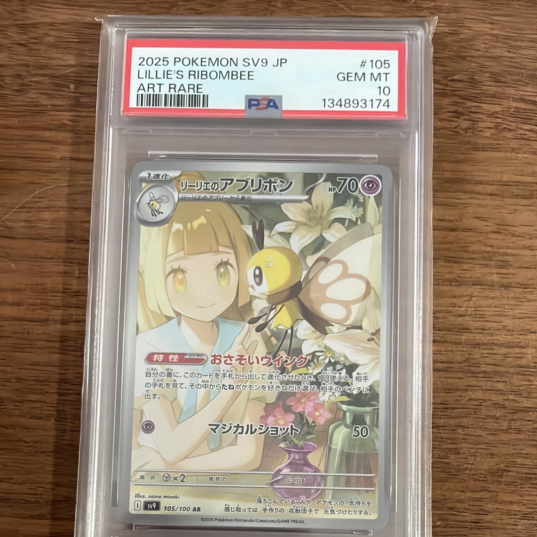 リーリエのアブリボン AR [SV9 105/100](拡張パック「バトルパートナーズ」)