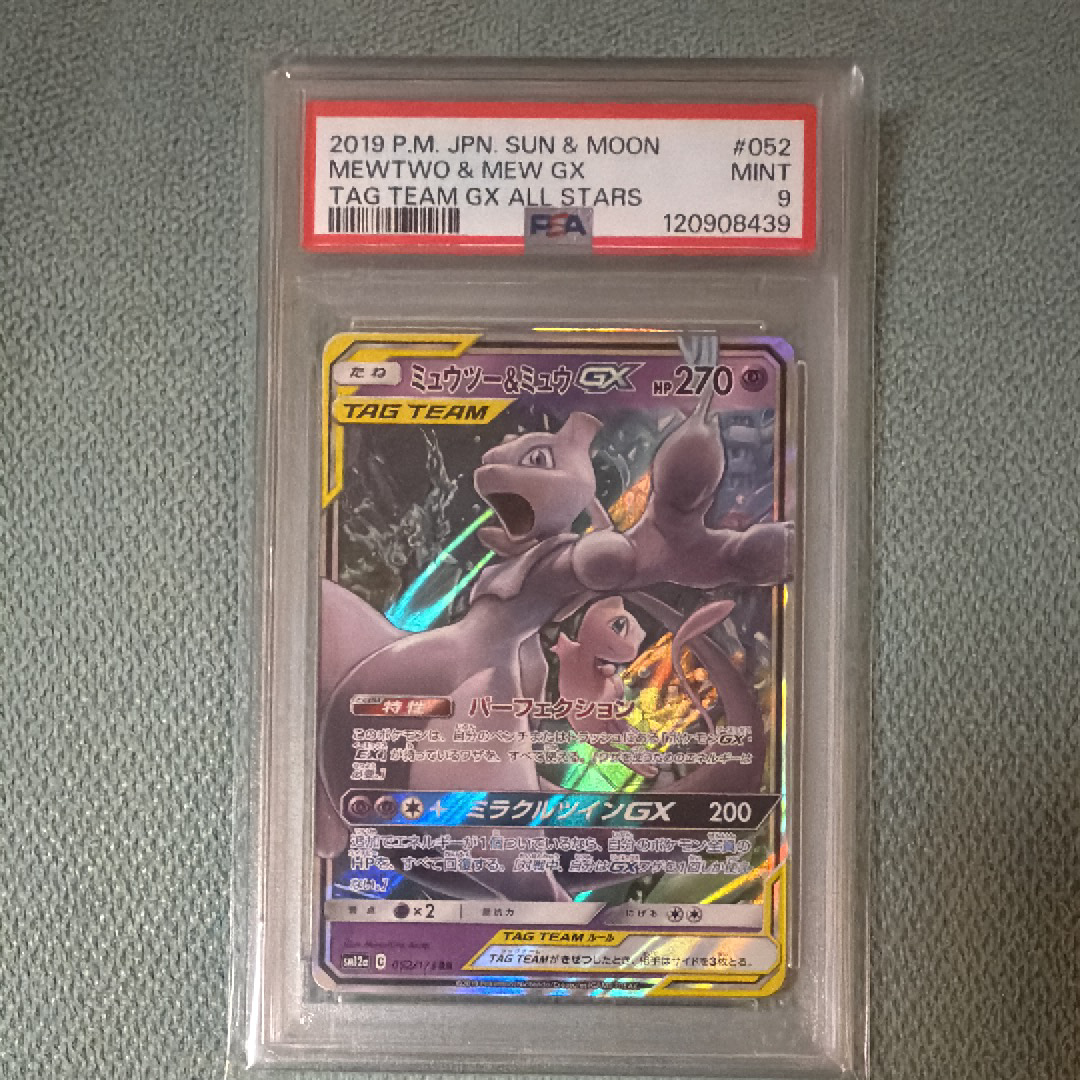 ミュウツー&ミュウGX RR [SM12a 052/173](ハイクラスパック「TAG TEAM GX タッグオールスターズ」)
