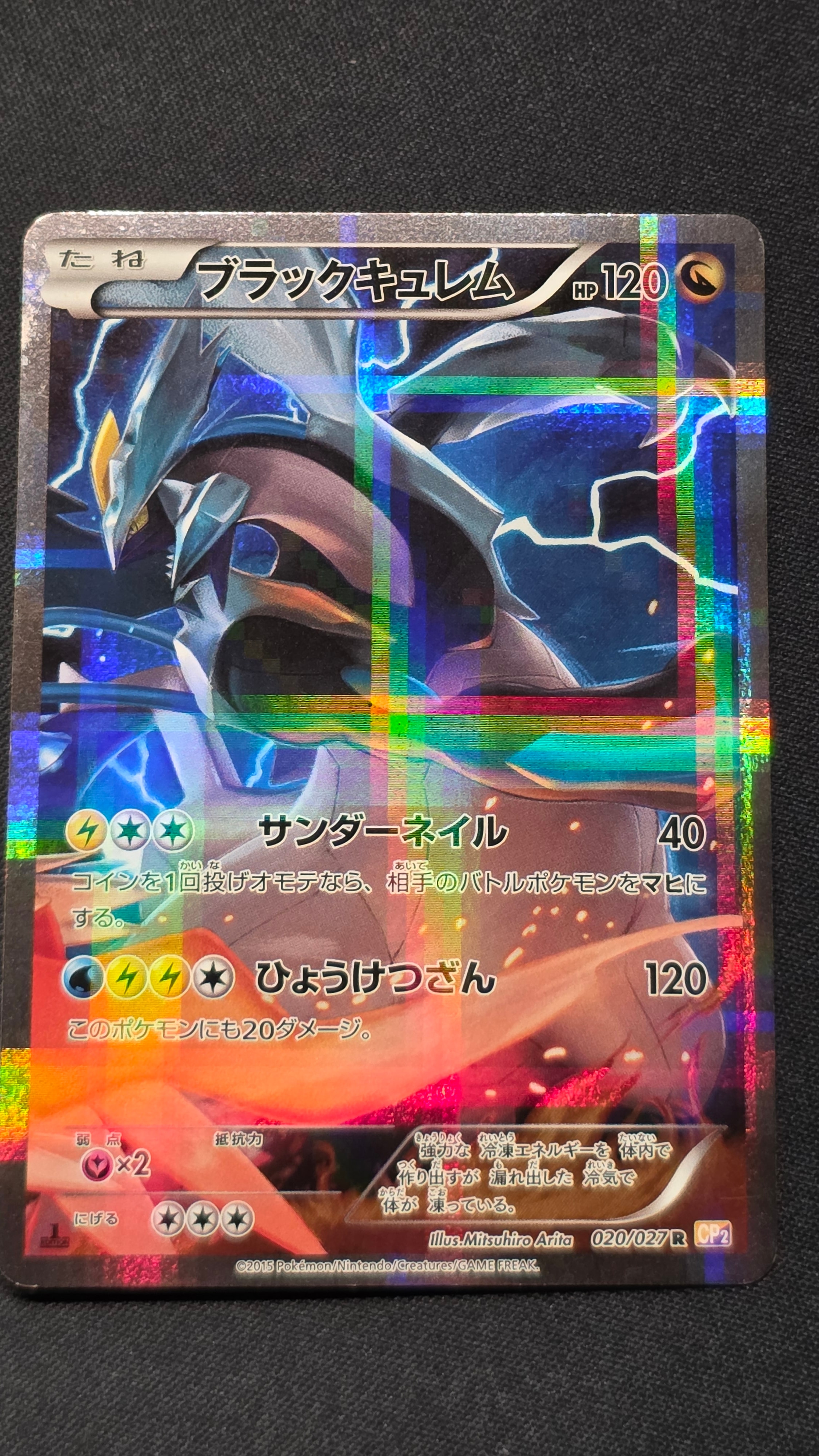 ブラックキュレム R :1ED [CP2 020/027](コンセプトパック「伝説キラ