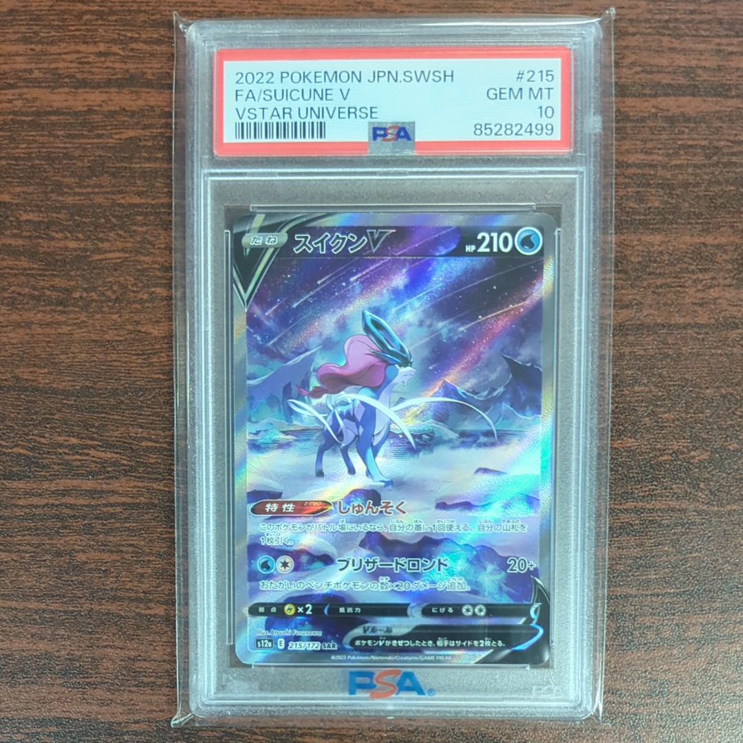 スイクンV SAR[s12a 215/172](ハイクラスパック「VSTARユニバース」)