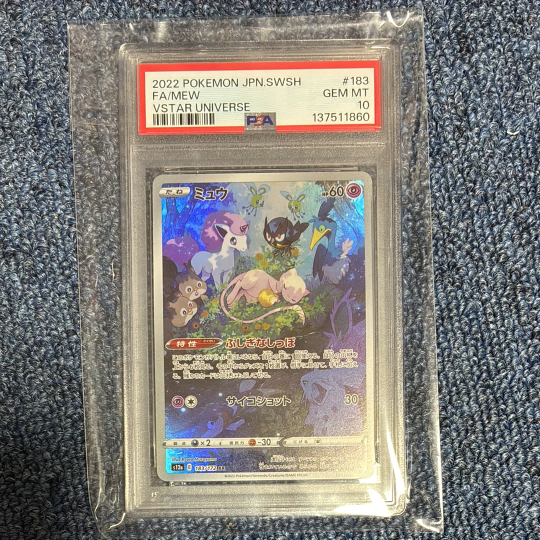 PSA10】ミュウ AR[s12a 183/172](ハイクラスパック「VSTARユニバース