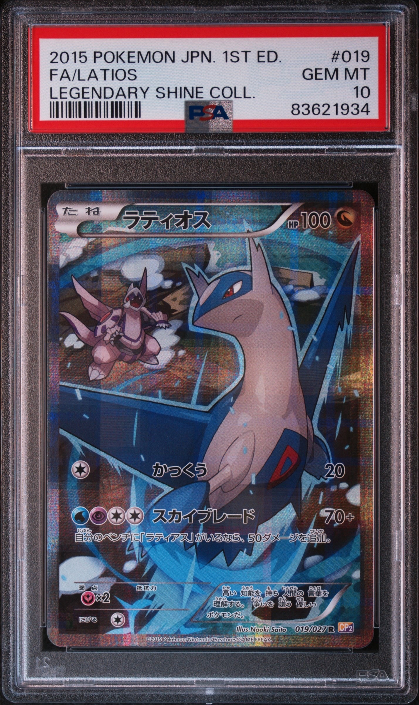 ラティオス R :1ED [CP2 019/027](コンセプトパック「伝説キラ