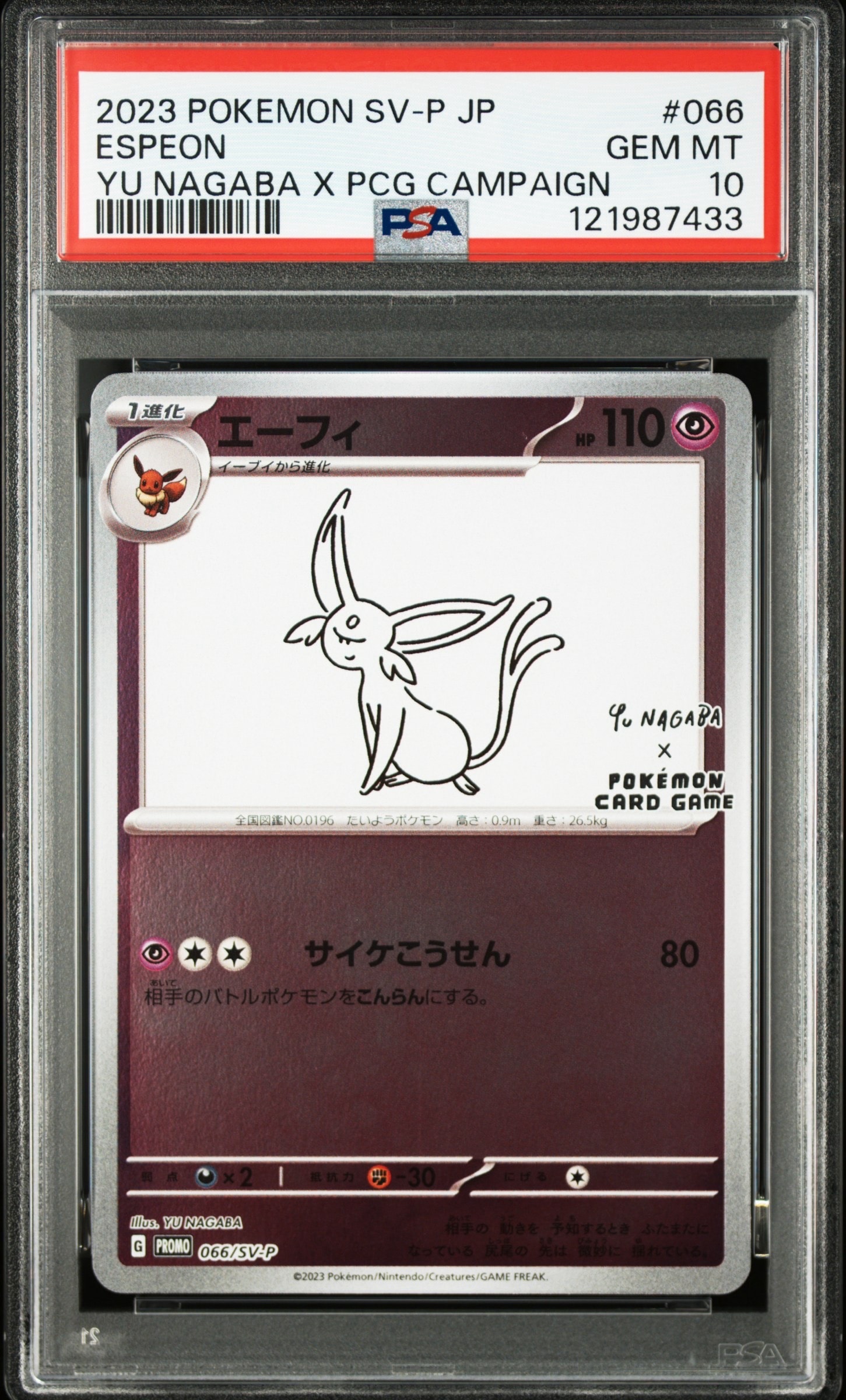 エーフィ: プロモ [SV-P 066](「YU NAGABA×ポケモンカードゲーム」プロモーションカード「SV-P」)