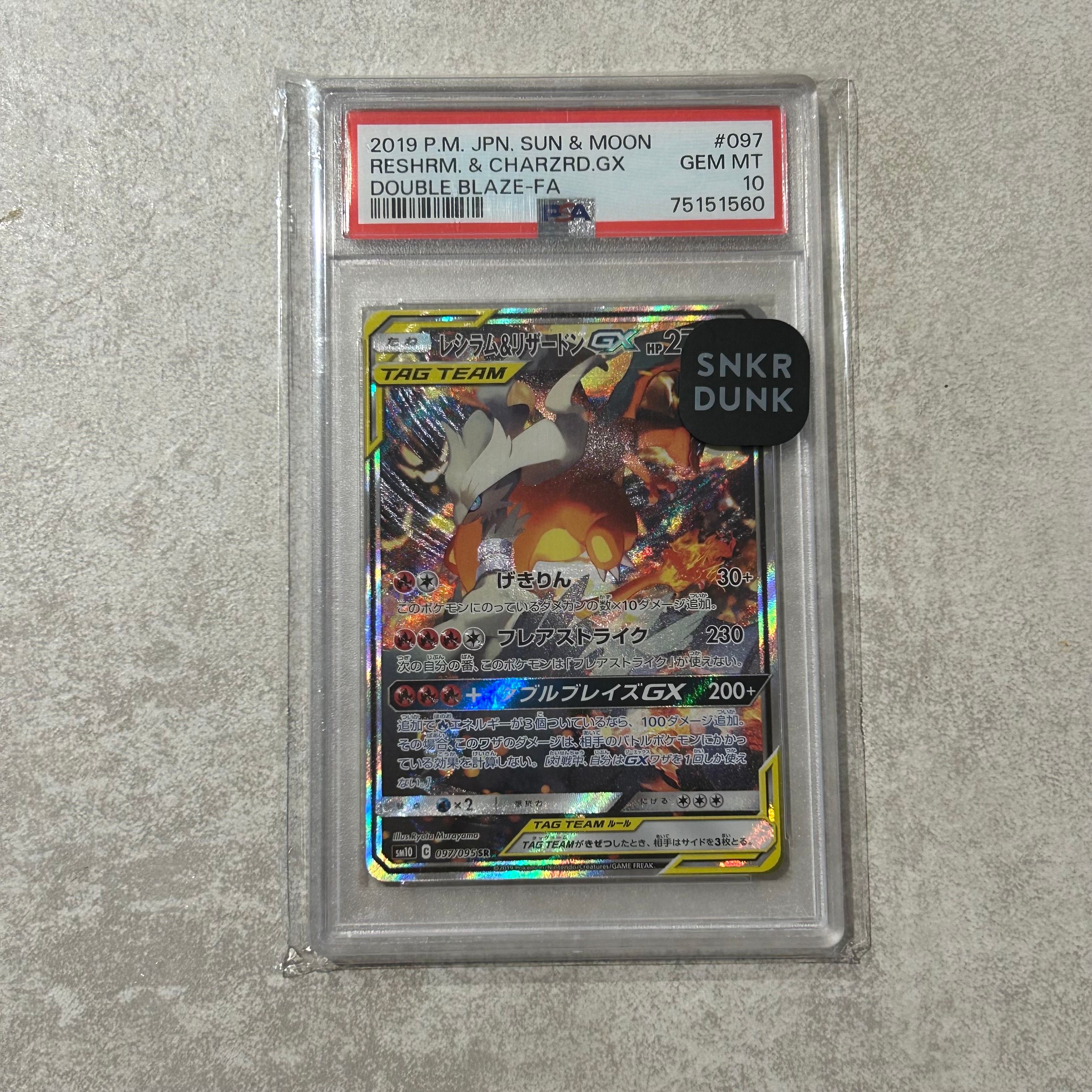 レシラム&リザードンGX SR: SA[SM10 097/095](拡張パック「ダブルブレイズ」)