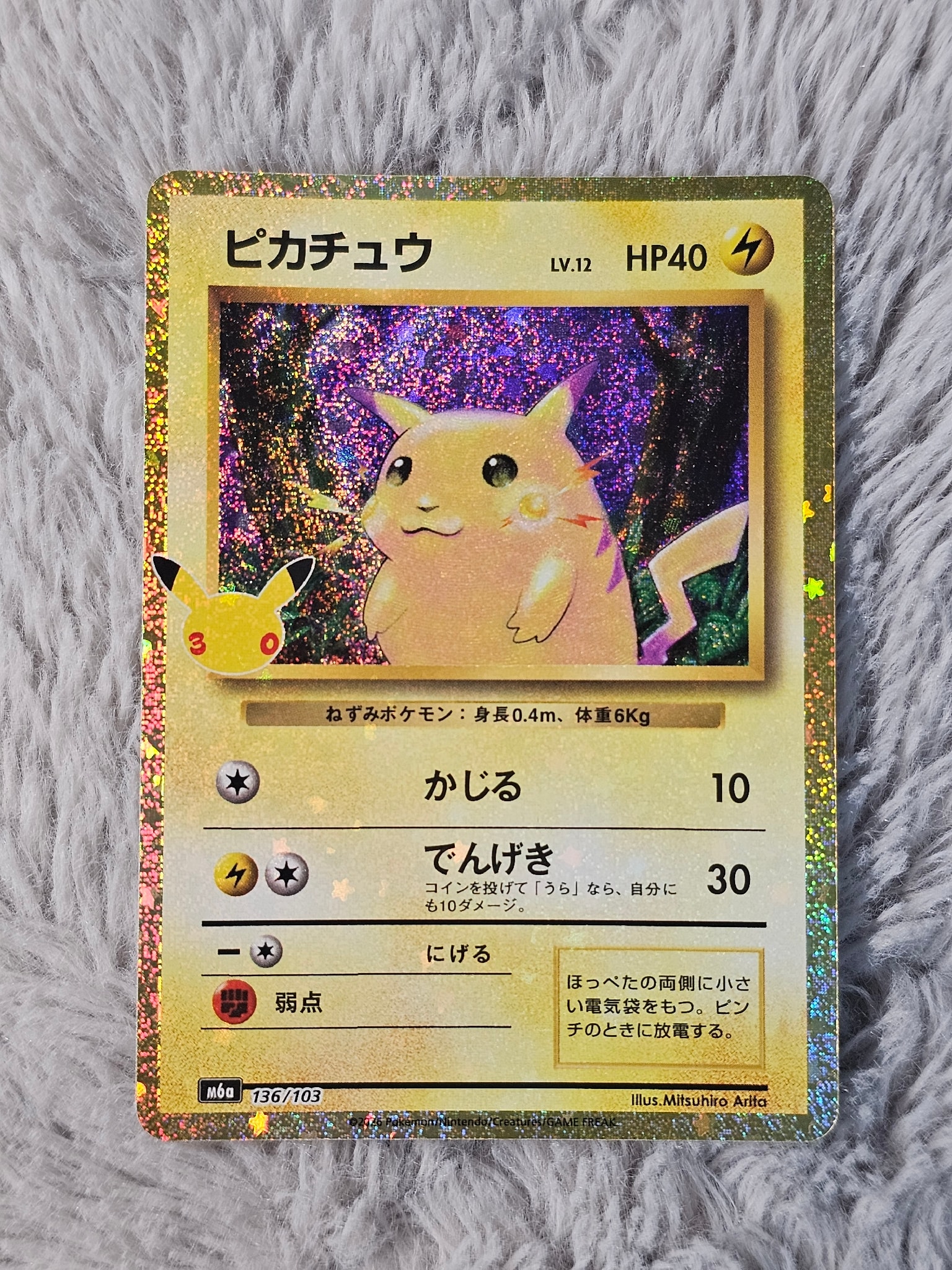 ピカチュウ [M6a 136/103](拡張パック「30th CELEBRATION」)
