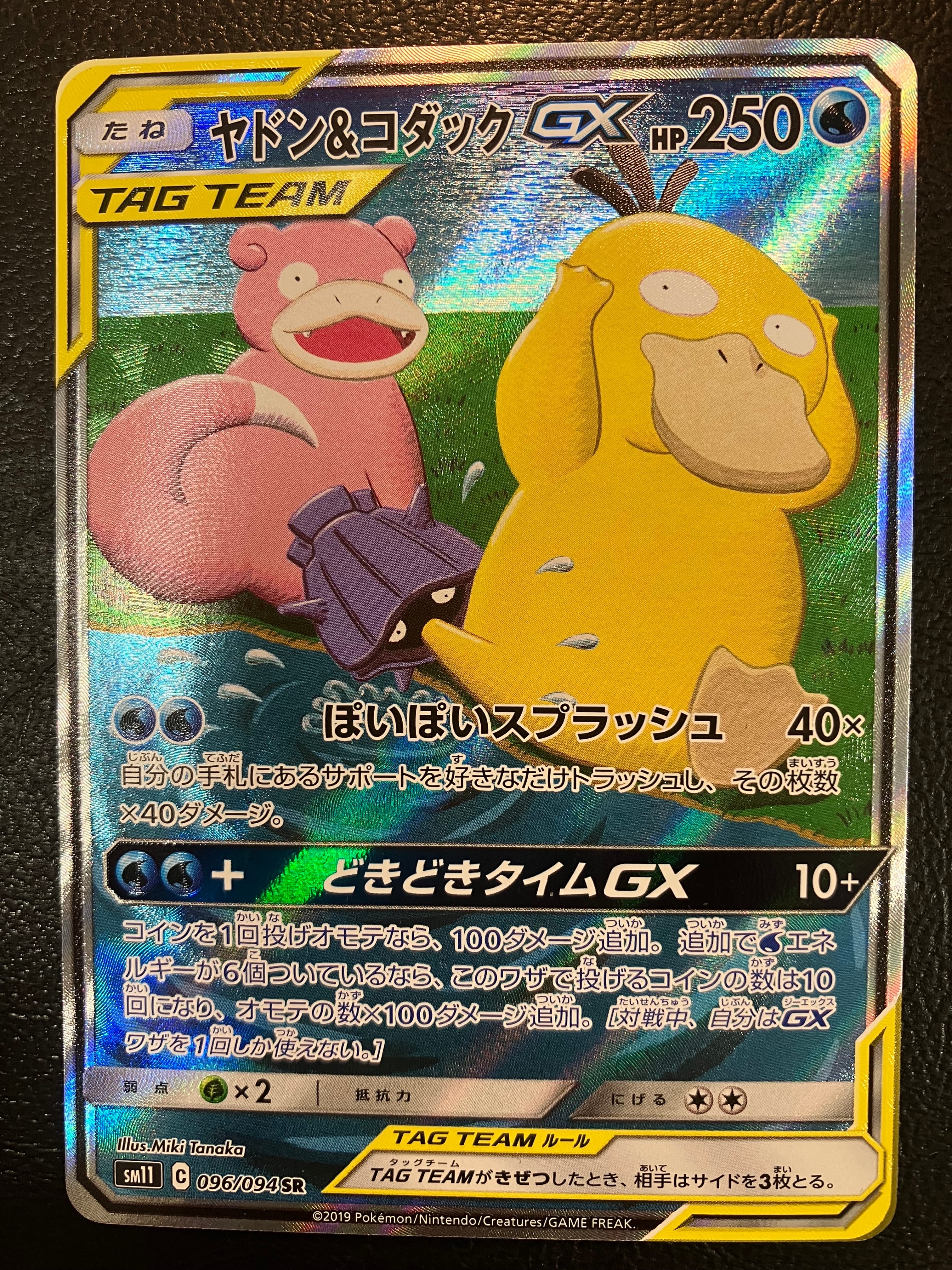 ヤドン&コダックGX SR PSA9 PSA9鑑定済〕ヤドン＆コダックGX(SA)【SR】{096/094}