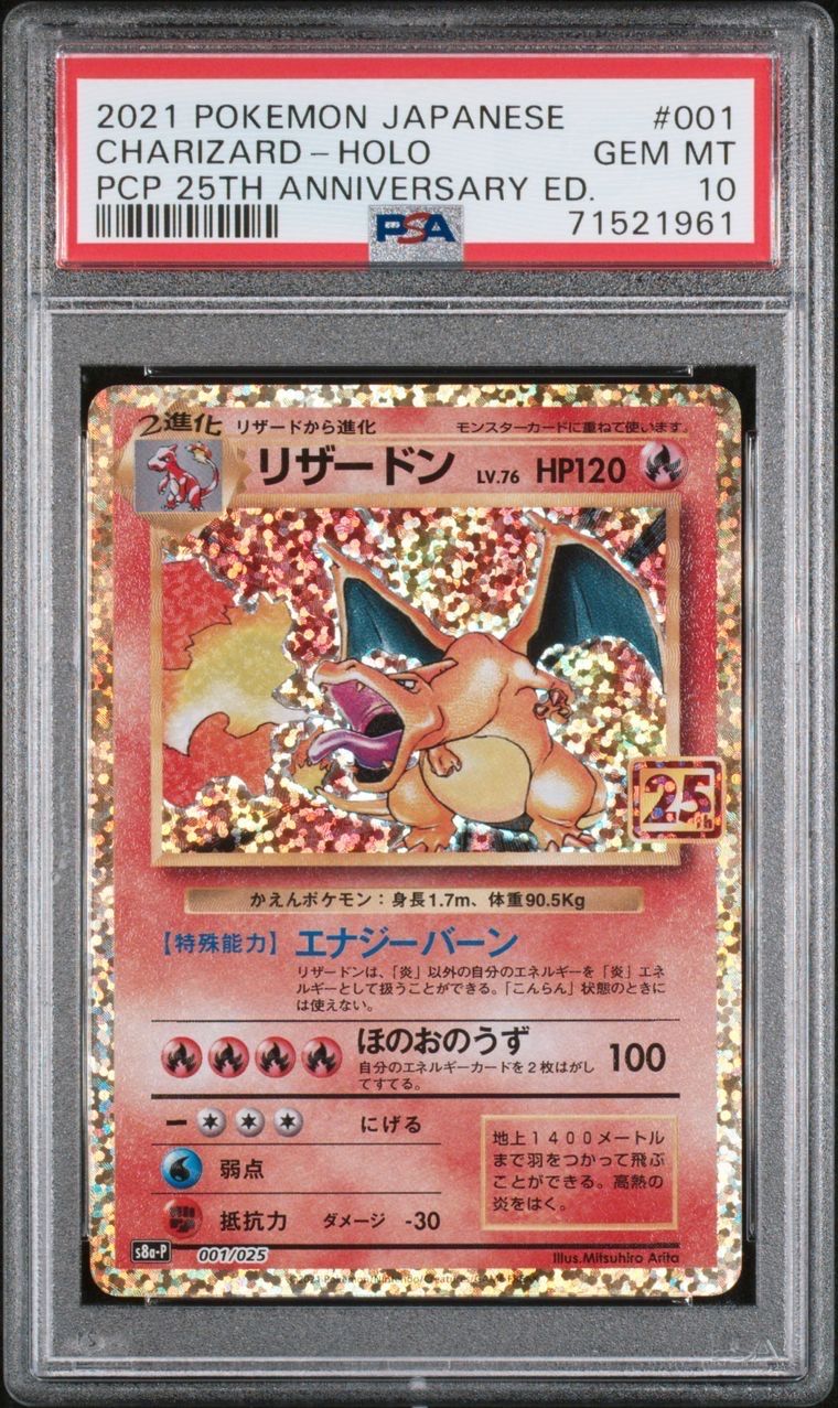 リザードン: プロモ[S8a-P 001/025](プロモカードパック 25th ANNIVERSARY edition)