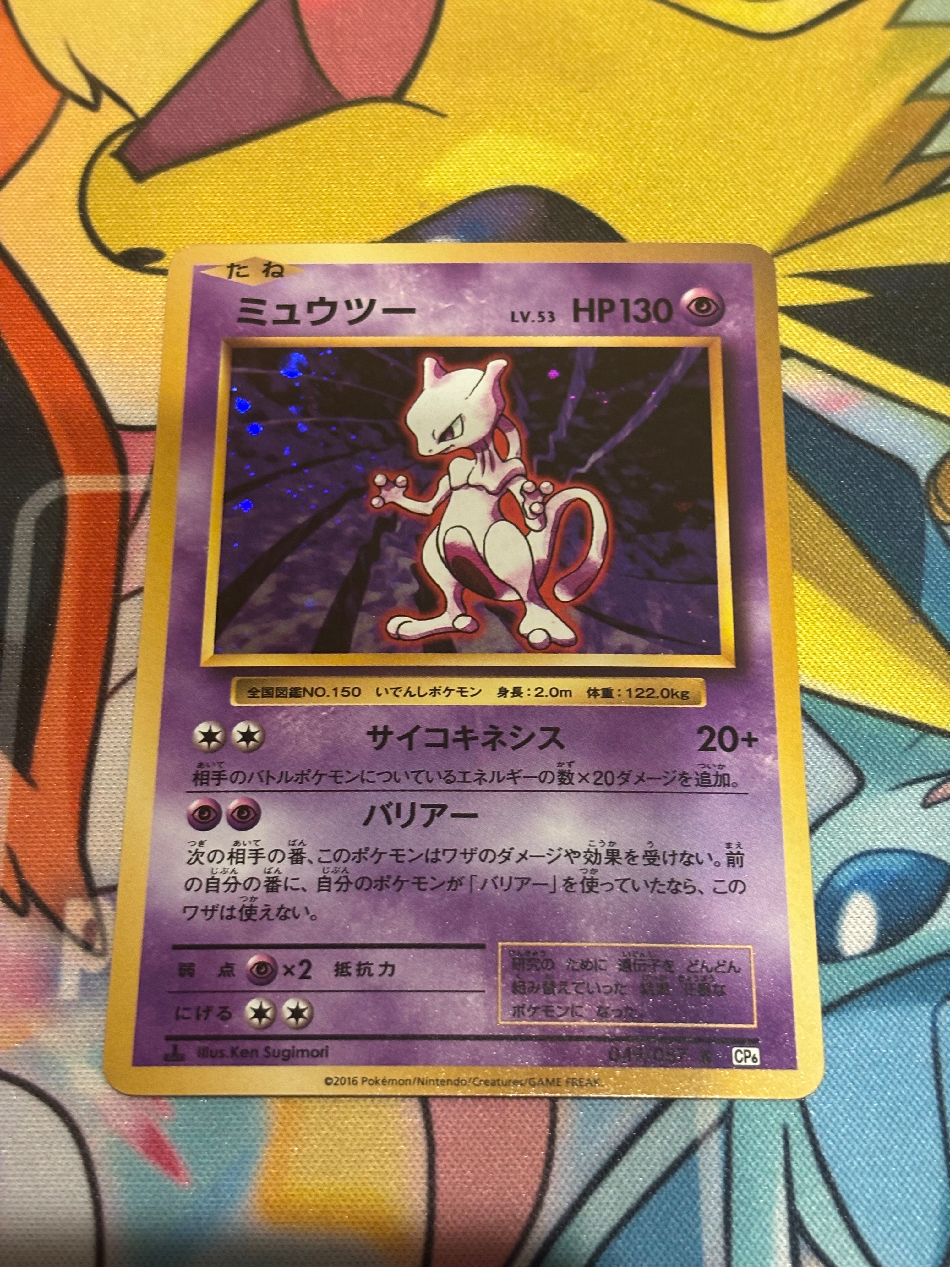 PSA10】ミュウツー R :1ED [CP6 049/087](コンセプトパック