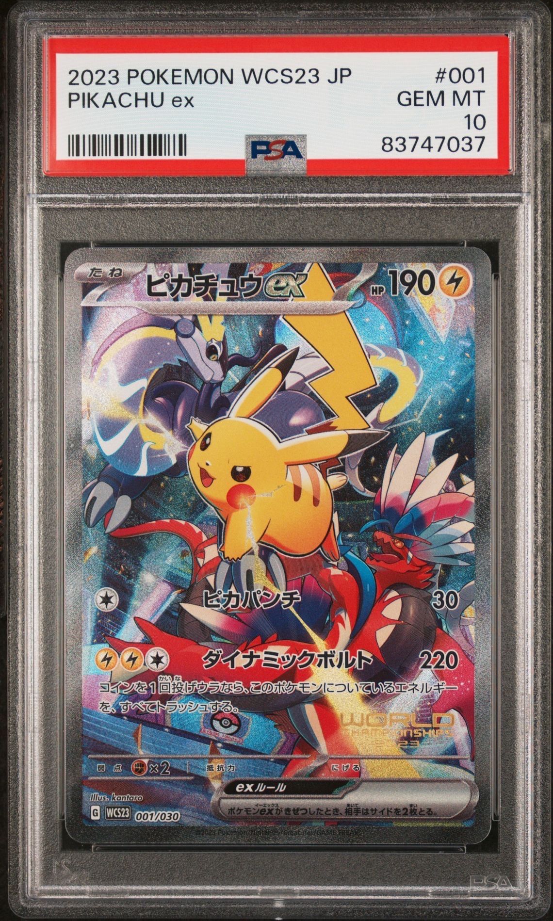 ピカチュウex [WCS23 001/030](ポケモンワールドチャンピオンシップス2023横浜 記念デッキ「ピカチュウ」)