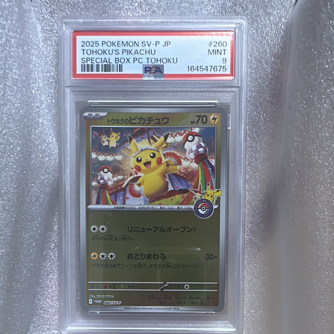 PSA9】トウホクのピカチュウ P [SV-P 260](スペシャルBOX「ポケモン