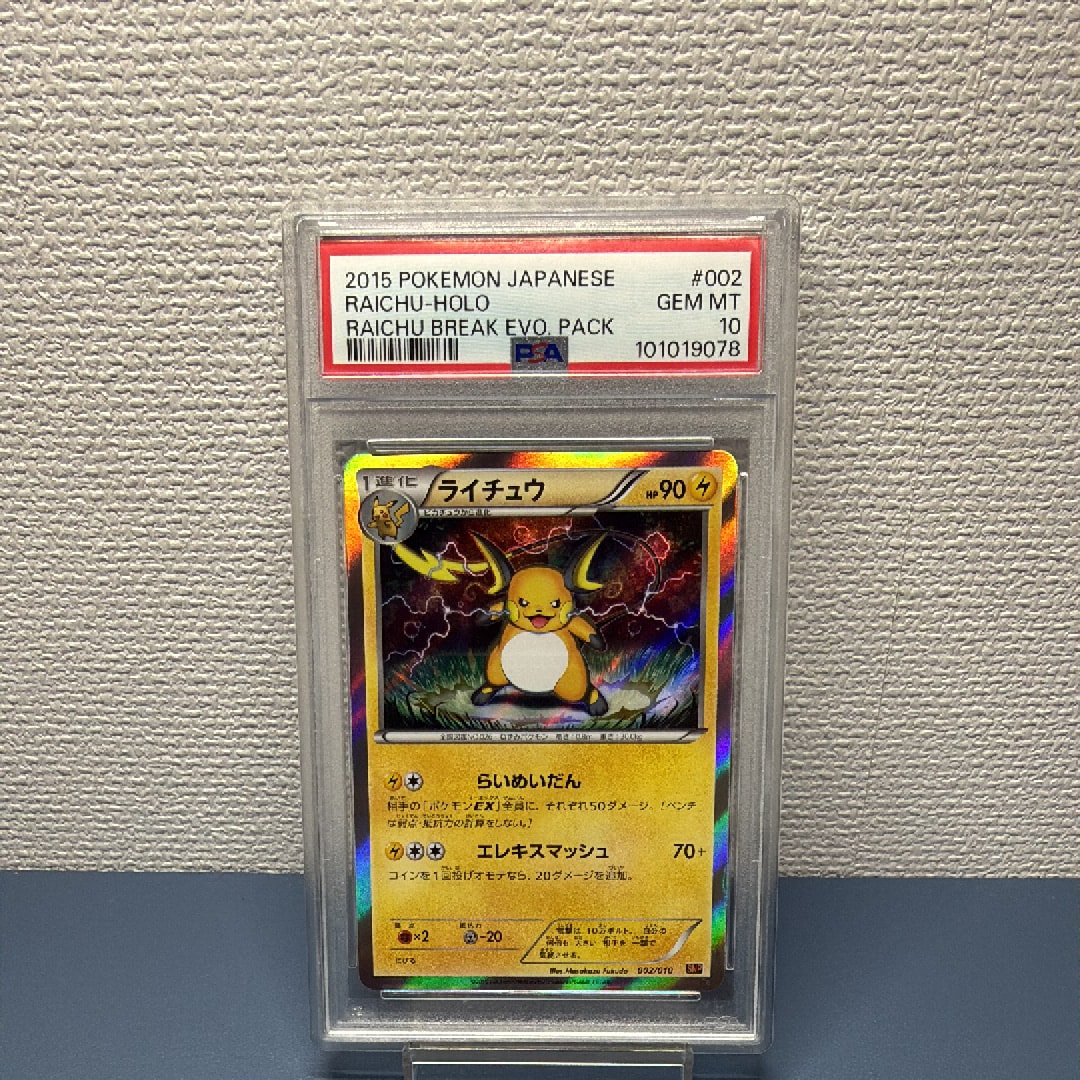 ◆PSA9◆【ライチュウBREAK/SNP】003/010 Pokémon TCG Raichu BREAK BREAKthrough SNP 003/010 Japanese | eBay