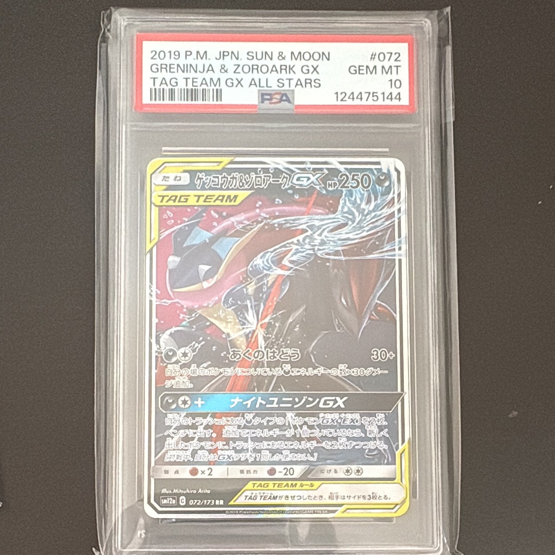 ゲッコウガ&ゾロアークGX RR [SM12a 072/173](ハイクラスパック「TAG TEAM GX タッグオールスターズ」)