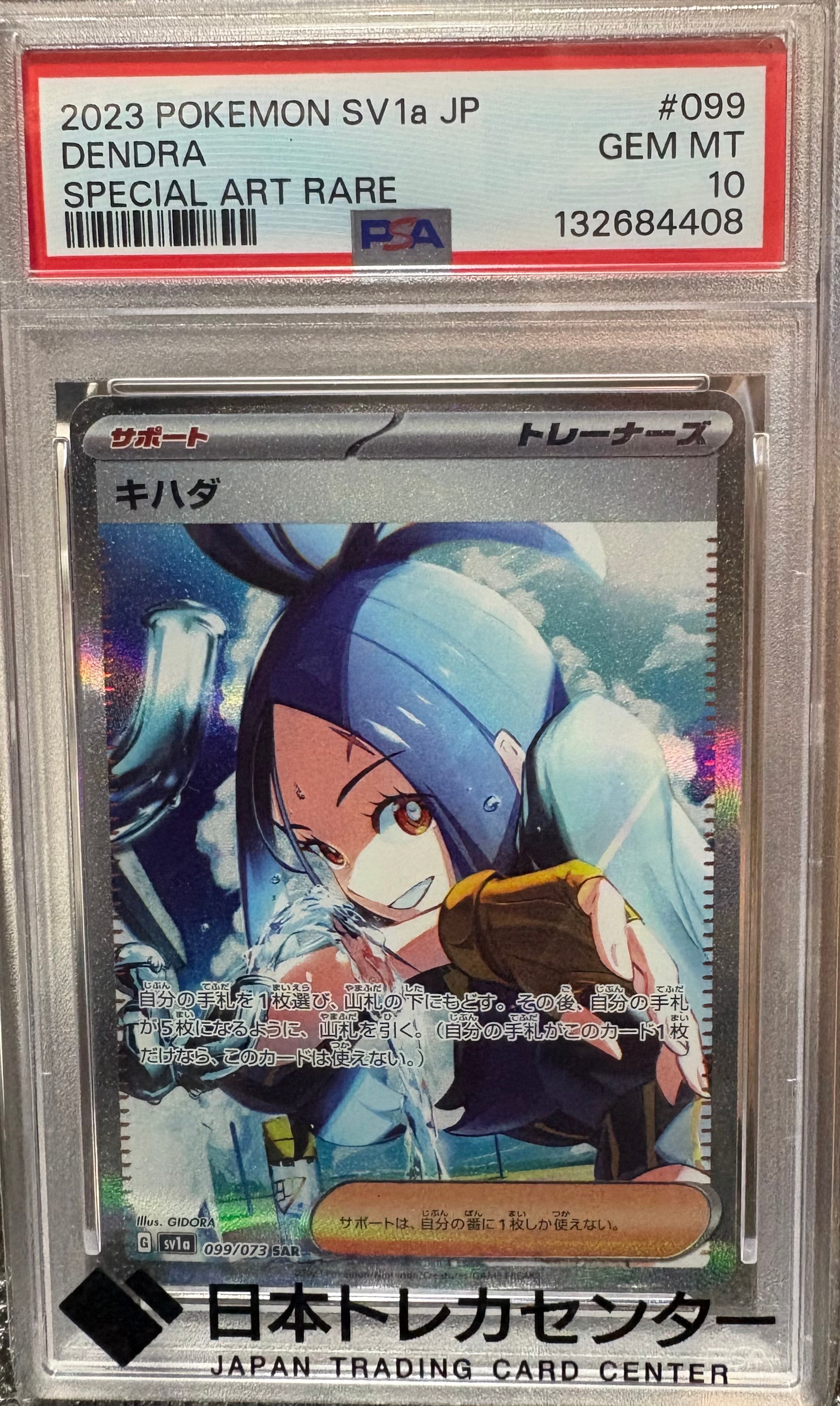 キハダ SAR[SV1a 099/073](スカーレット&バイオレット 拡張パック「トリプレットビート」)