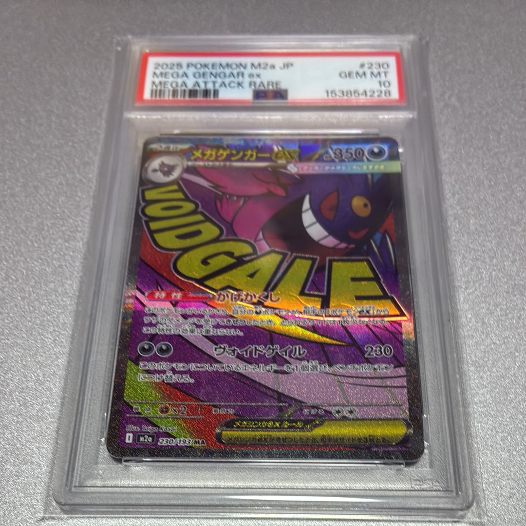 メガゲンガーex MA [M2a 230/193](ハイクラスパック「MEGAドリームex